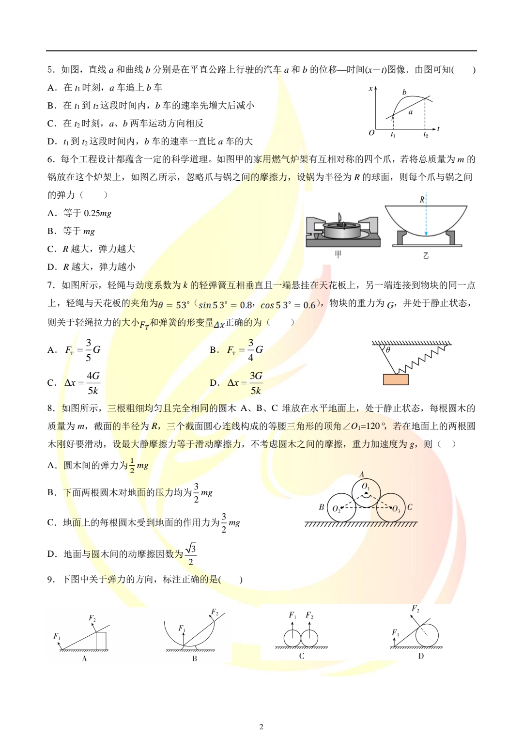 2023学年湖北重点中学智学联盟高三10月联考物理试卷及答案