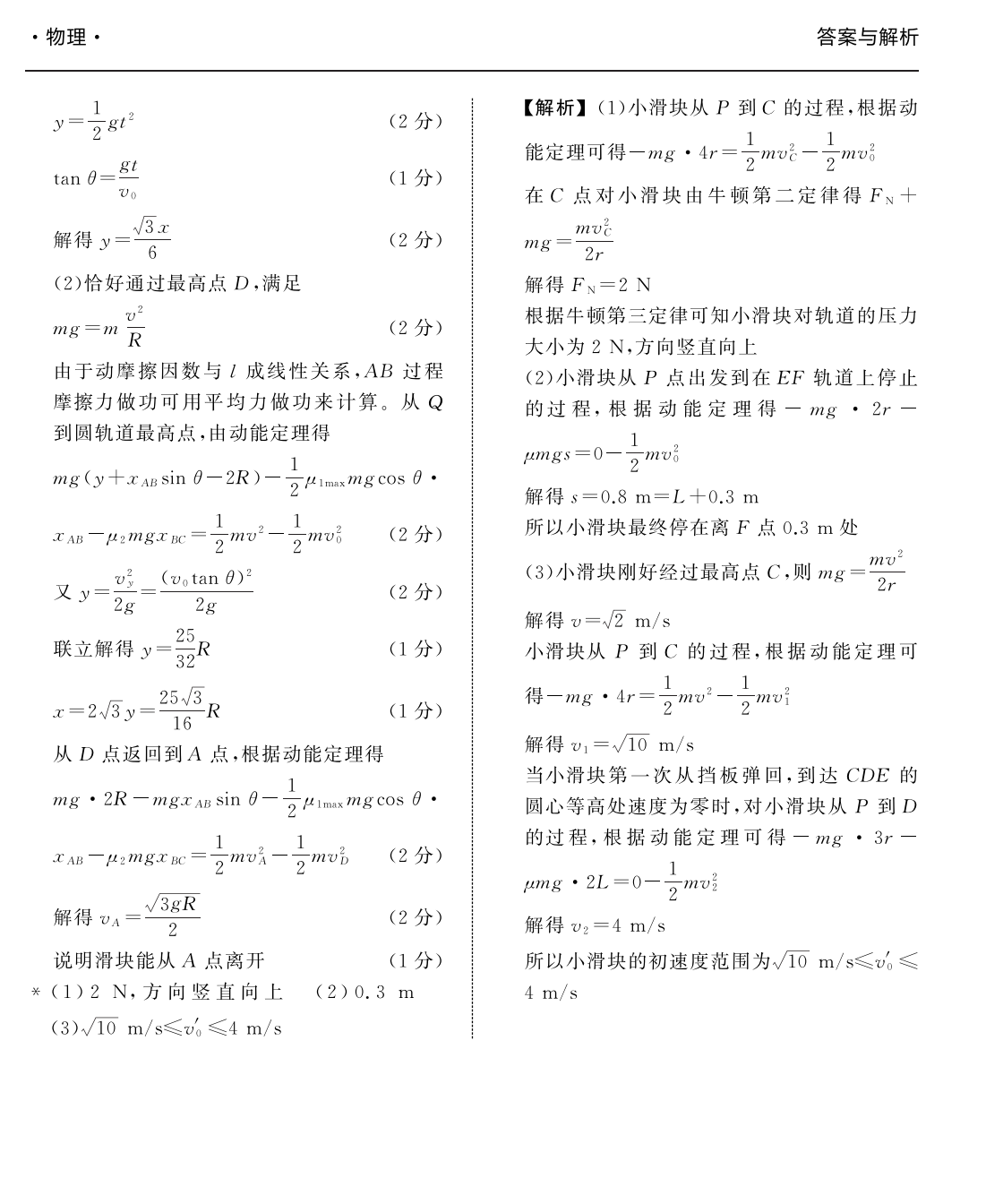 陕西省2023-2024学年度八年级第二学期阶段性学习效果评估(A)物理(人民教育)答案