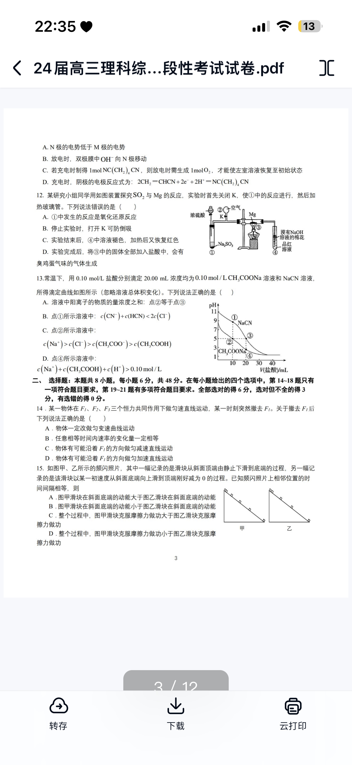 百师联盟 2024届高三一轮复习联考(四)4理科综合(全国卷)答案