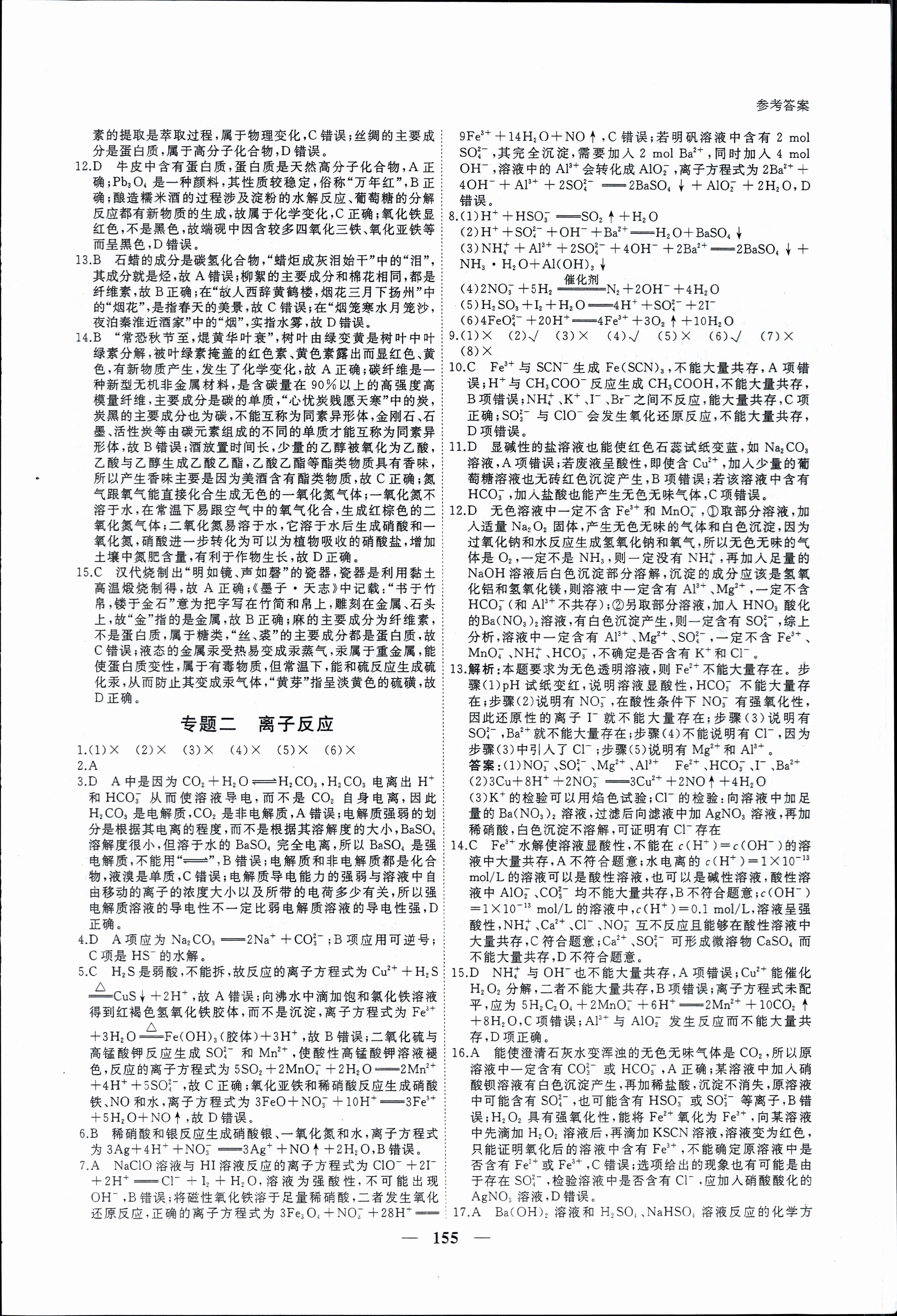 4甘肃省2023-2024学年高二第一学期联片办学期中考试(11月)化学试卷答案