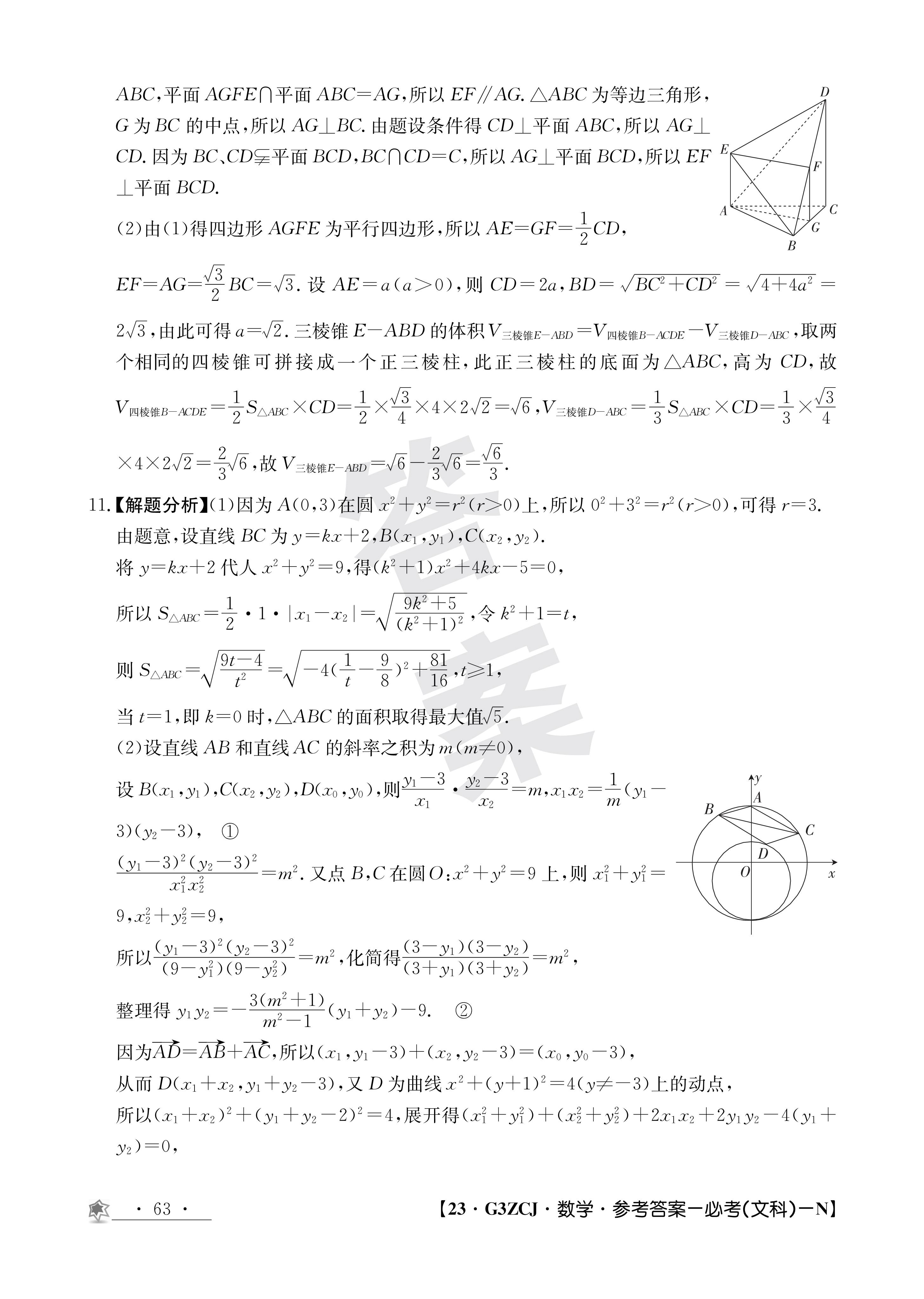 博采众长 名校联考 智传天下·2024届高三总复习·月考卷(一)数学(XS4J)答案核对标准
