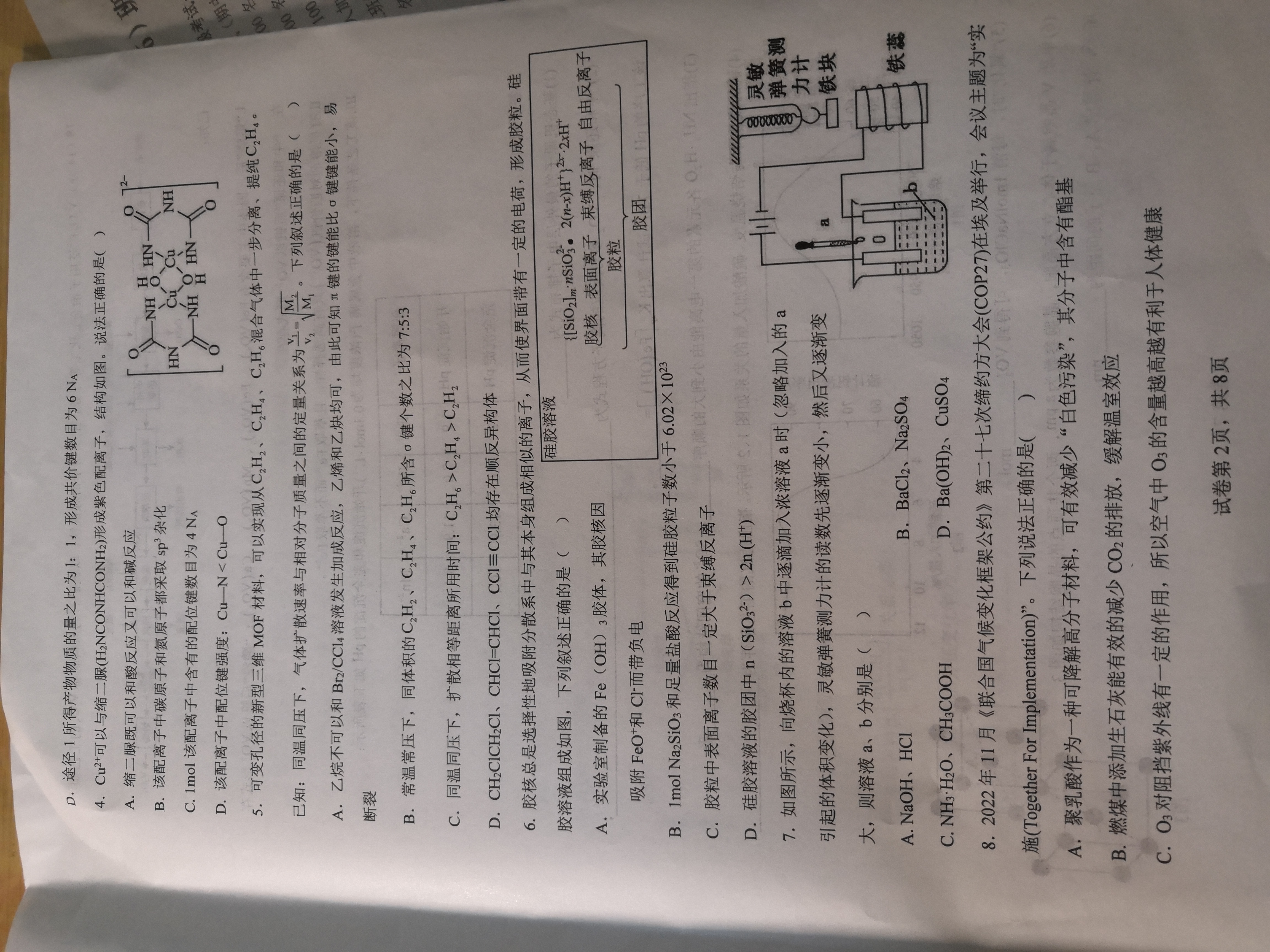 5吉林省Best友好联合体2023-2024学年高三上学期8月质量检测化学