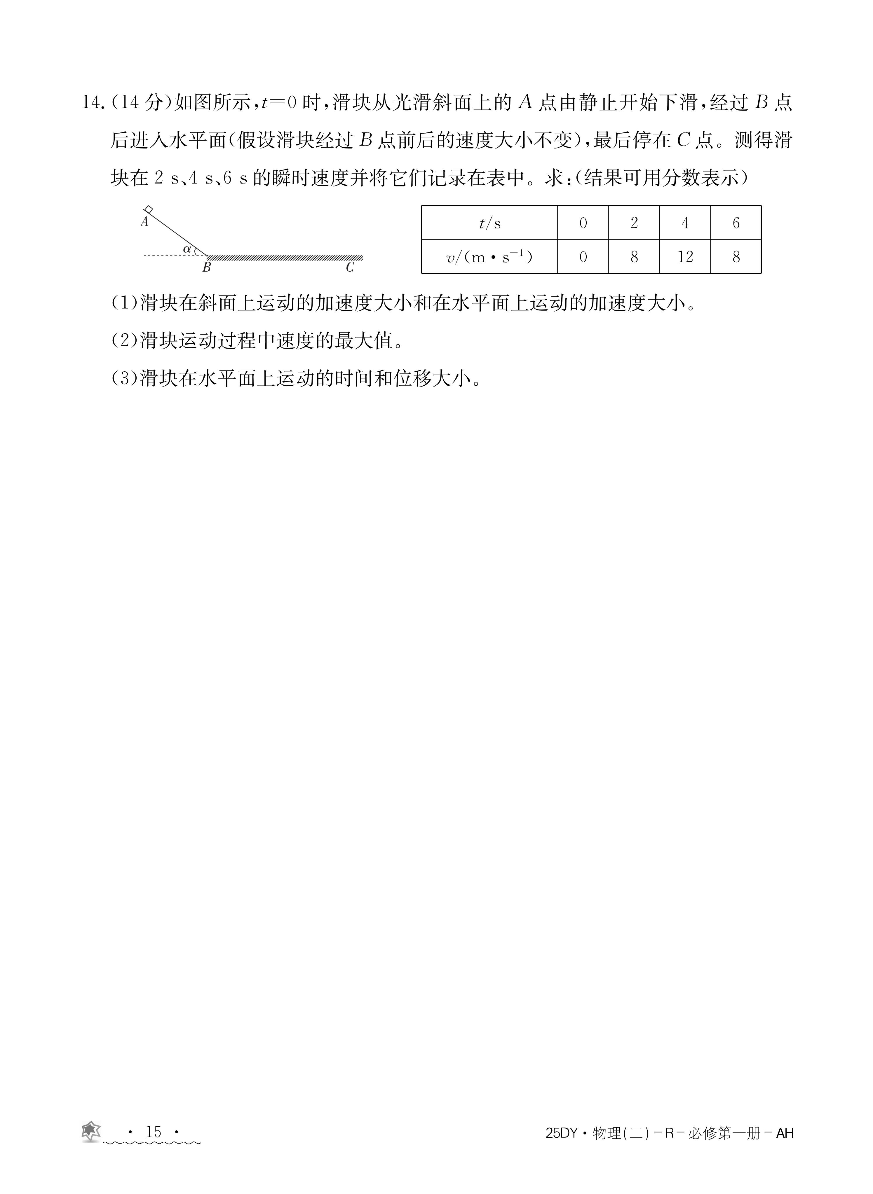 陕西省永寿县中学2023~2024学年度高一第二学期第三次月考试卷及答案答案(物理)