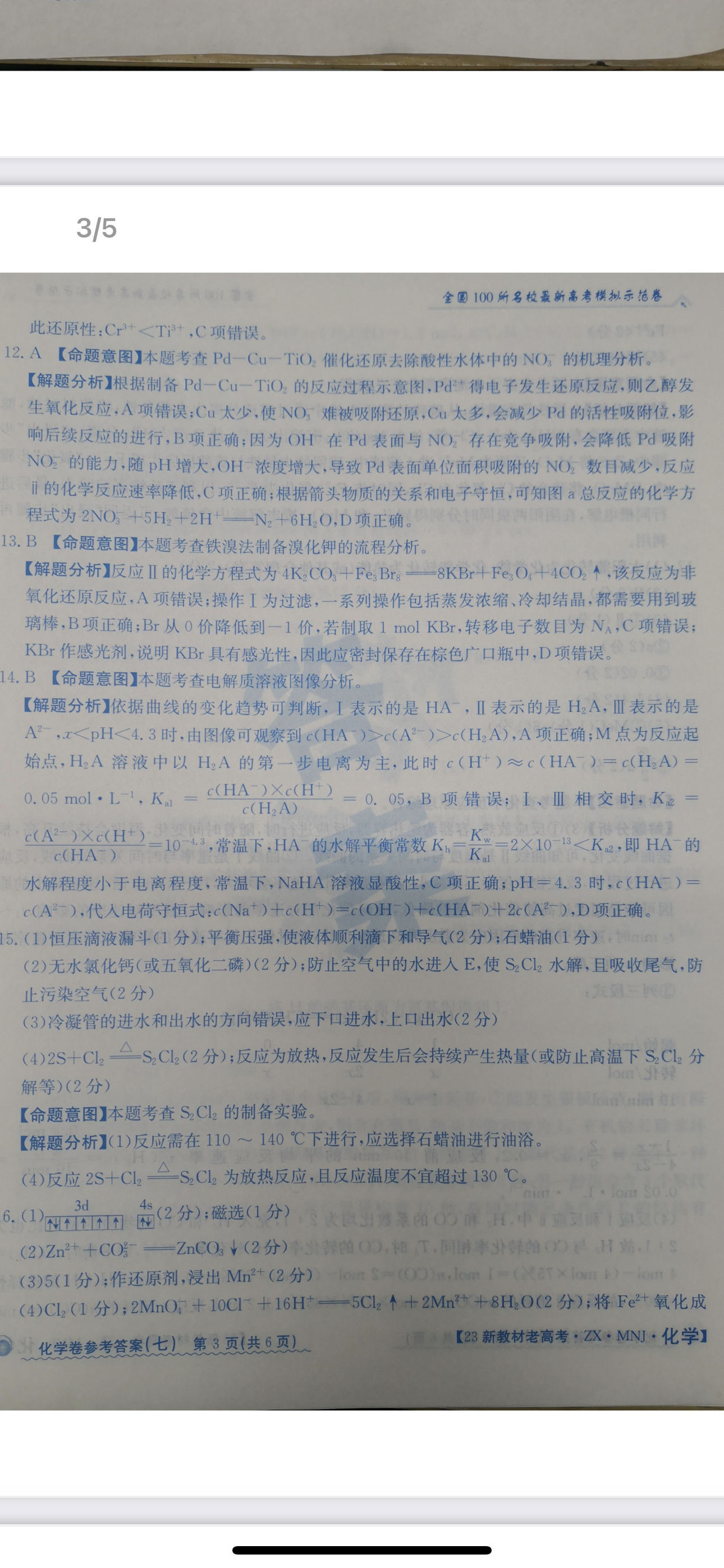 5江苏省南通市如皋市2023-2024学年高三上学期8月诊断测试化学