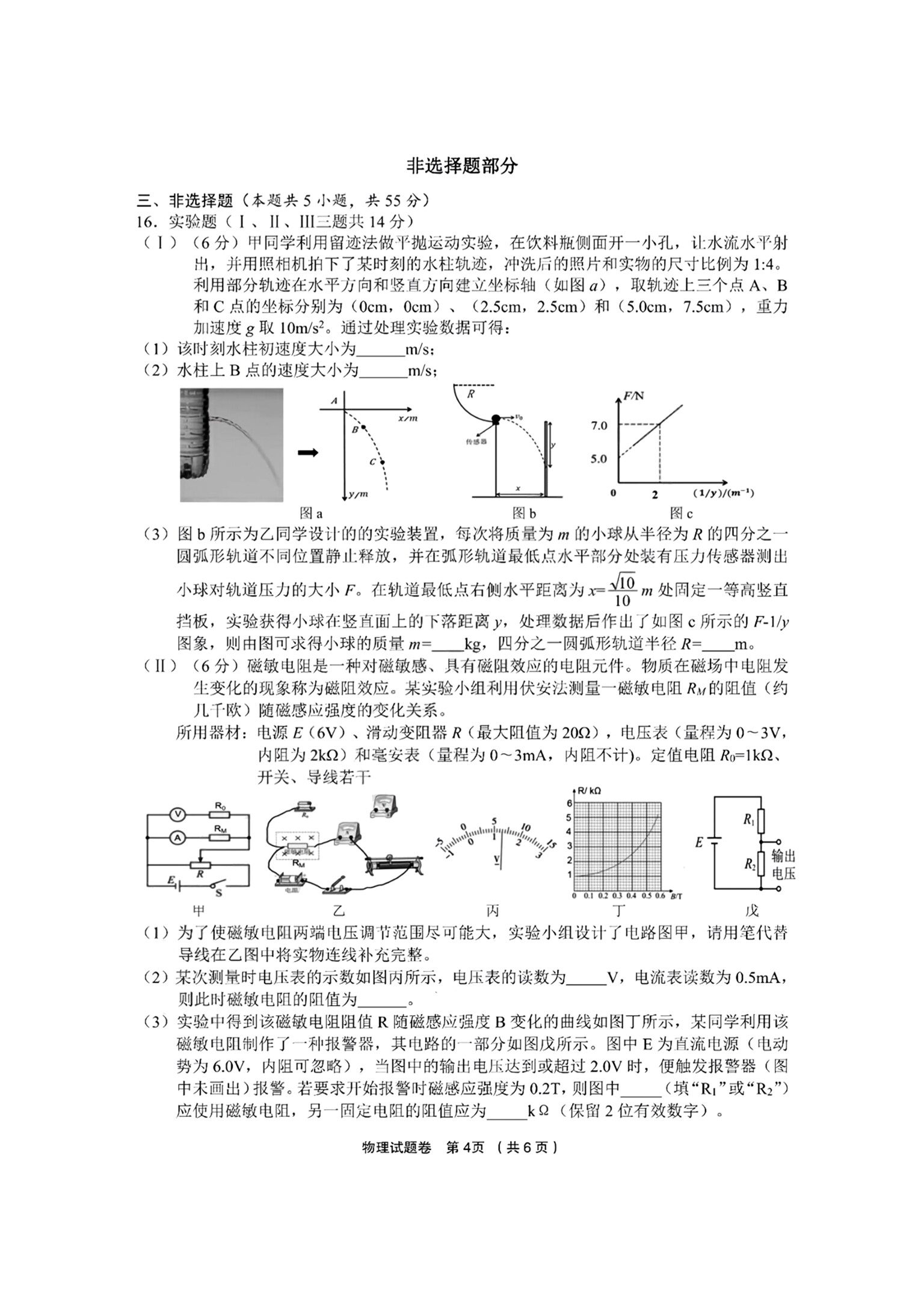 甘肃省2024年普通高中学业水平选择性考试·物理(七)7[24·(新高考)ZX·MNJ·物理·GS]试题