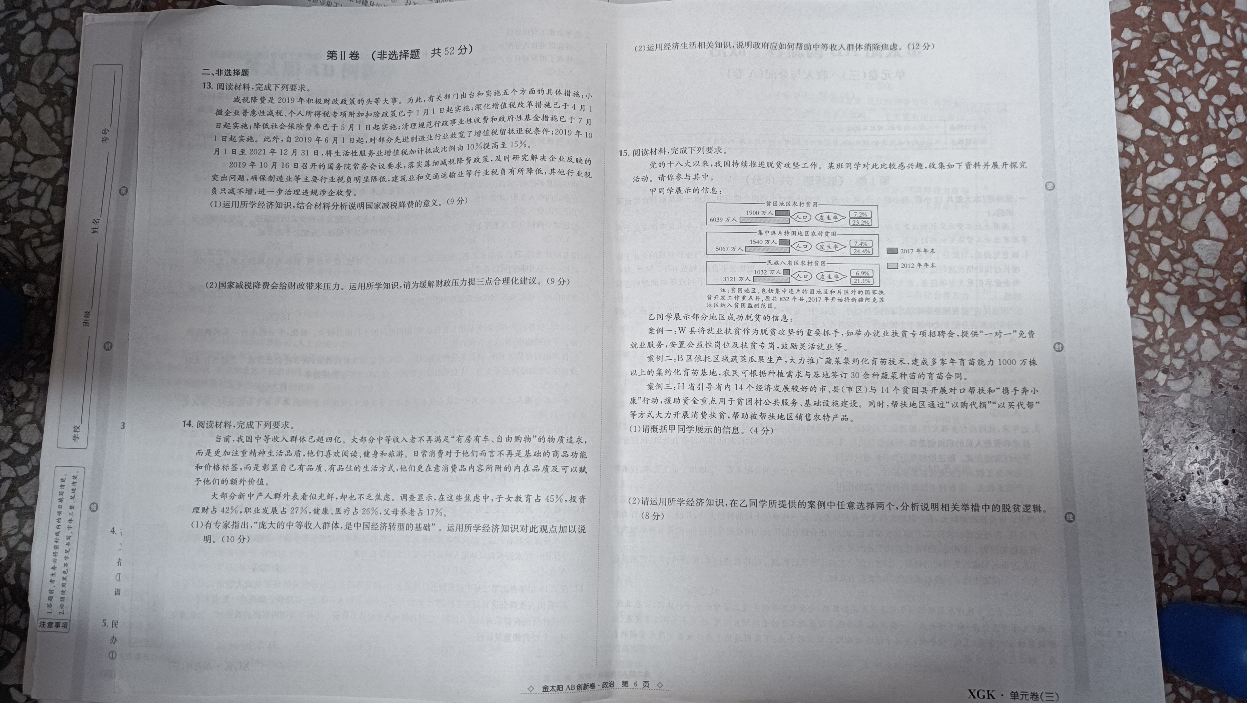 超级全能生名校交流2024届高三第一次联考4005C政治试题