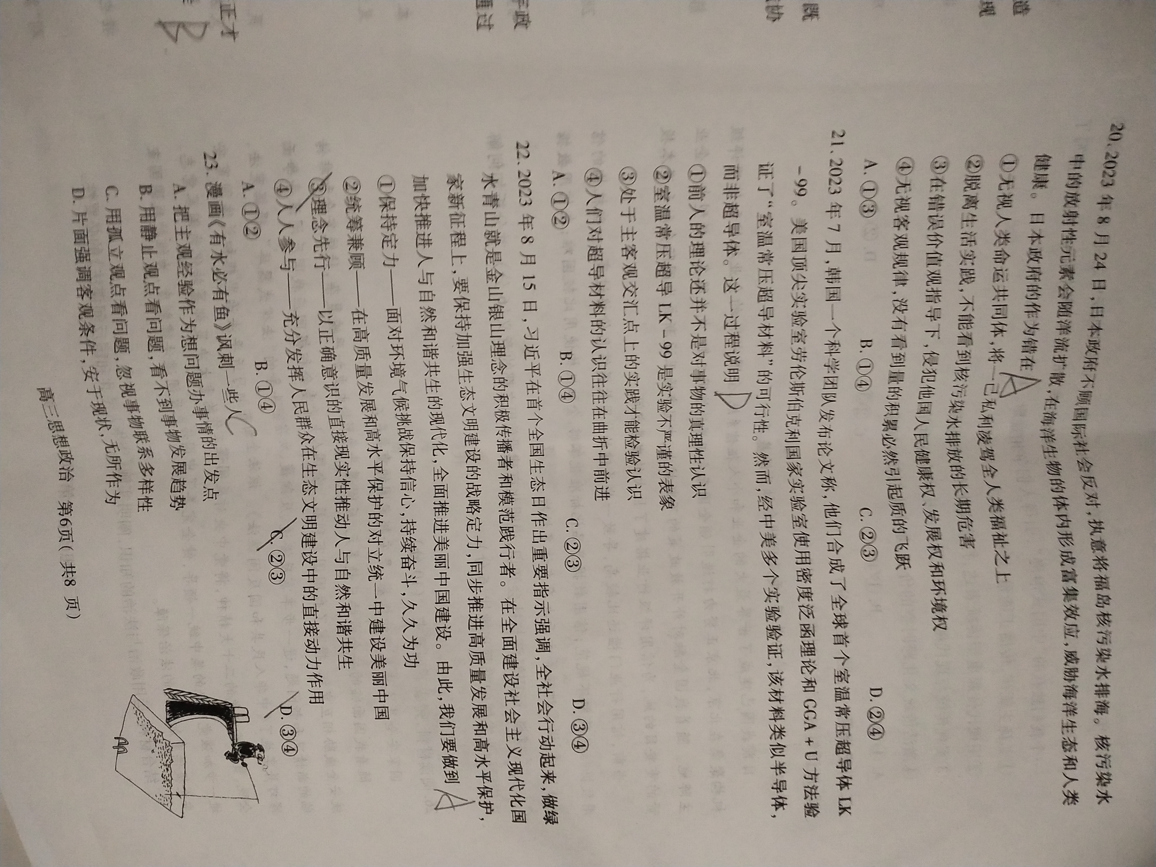 衡水金卷先享题2023-2024高三一轮复习单元检测卷(湖南专版) 思想政治(1-7)答案