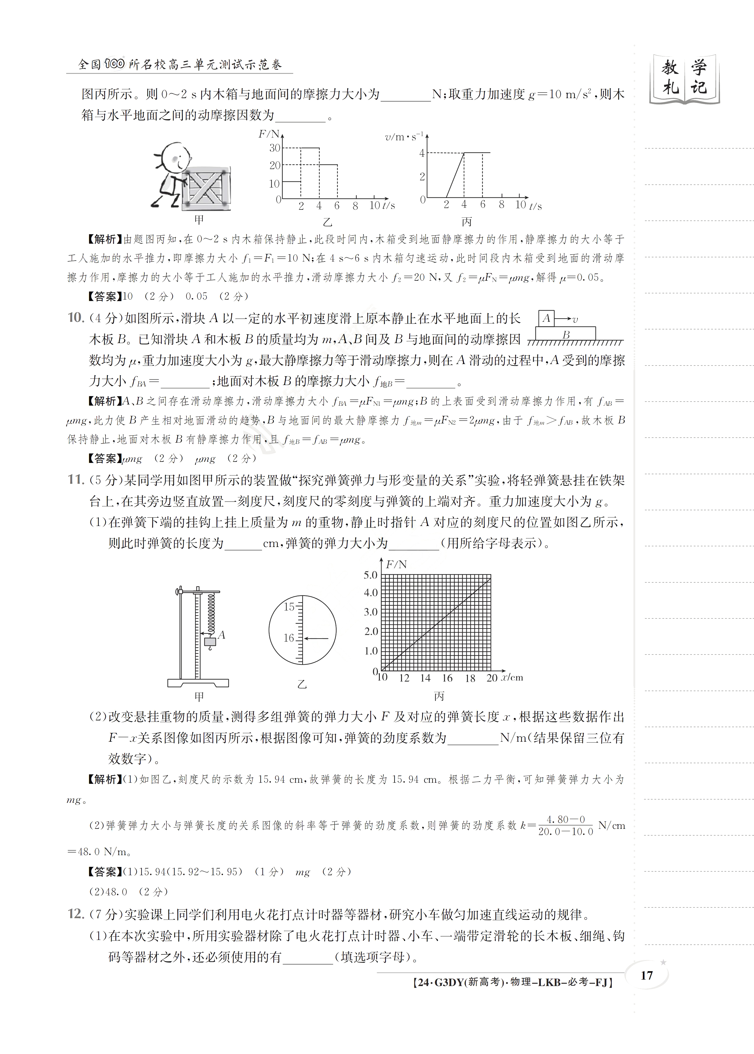 湖北省2023年十堰市实验中学新生入学测试适应性模拟试题（二）物理/