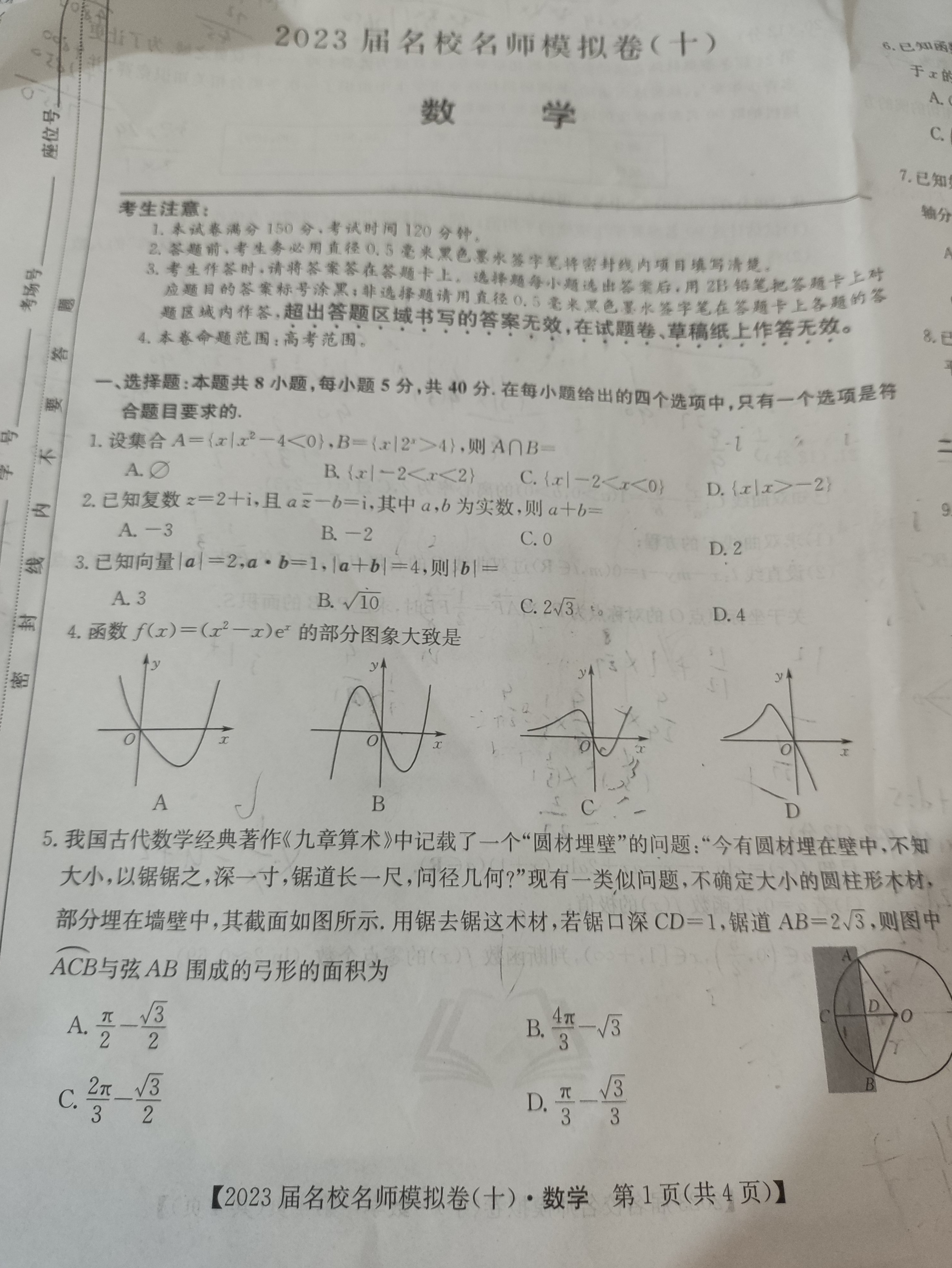 炎德文化数学2024年普通高等学校招生全国统一考试考前演练一答案