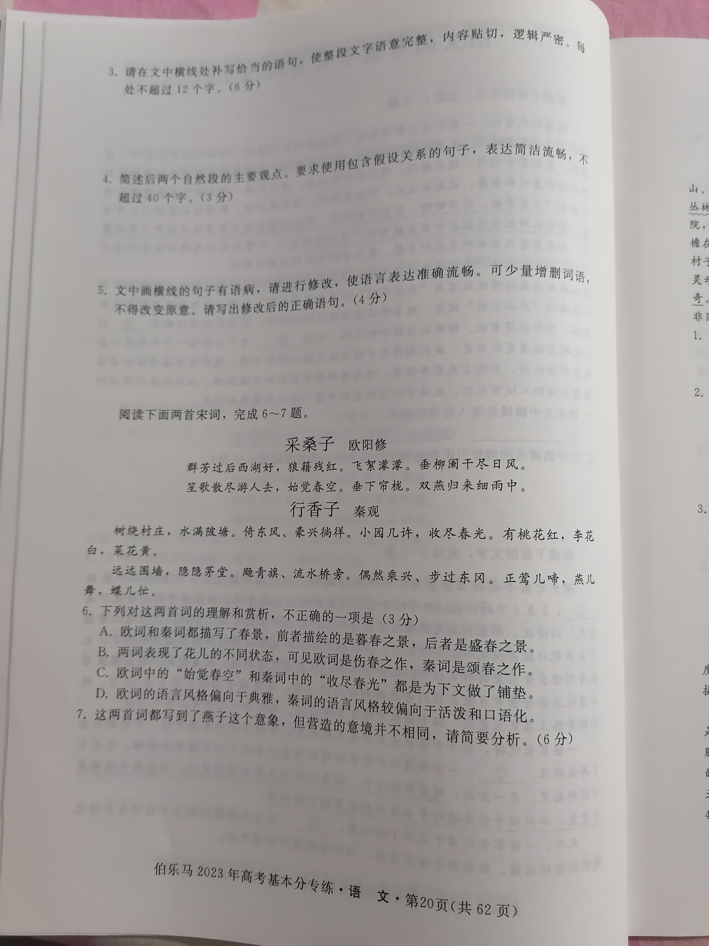 2023全国一百所名校最新高考冲刺卷高考样卷语文