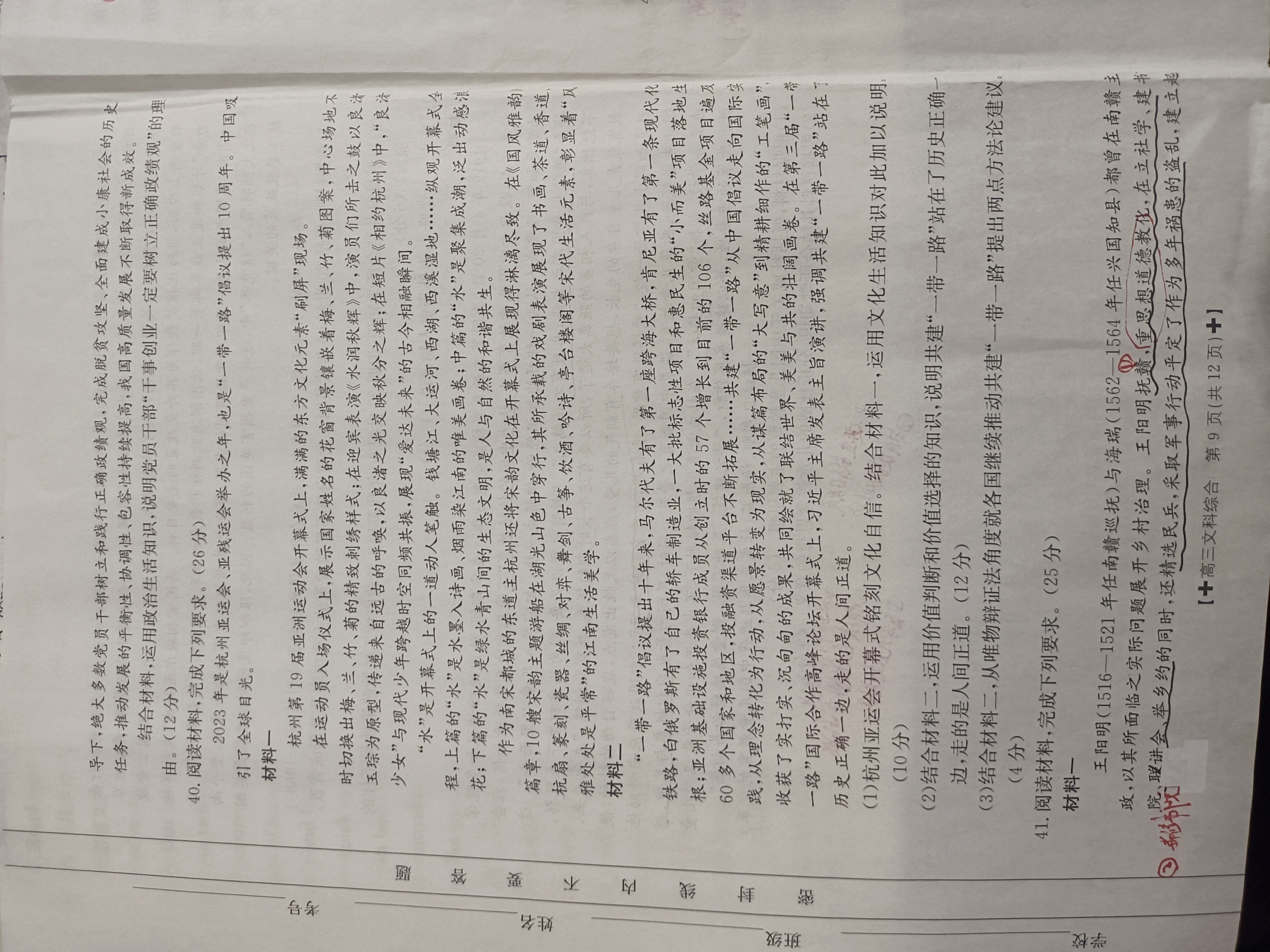 [九师联盟]2023~2024学年高三核心模拟卷(中)(六)6文科综合(XKB)答案