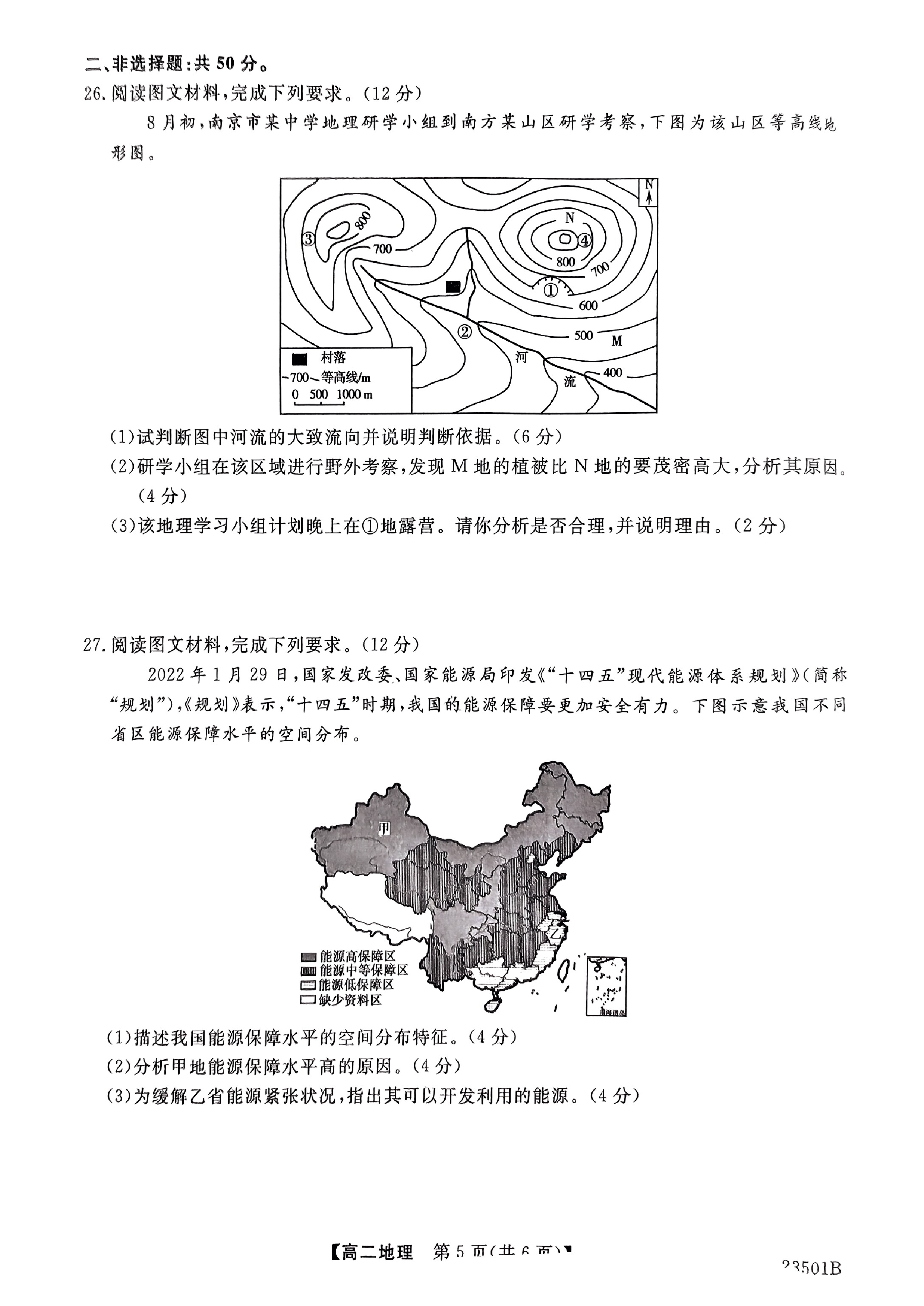 2023-2024衡水金卷先享题高三一轮复习单元检测卷地理重庆专版11试题