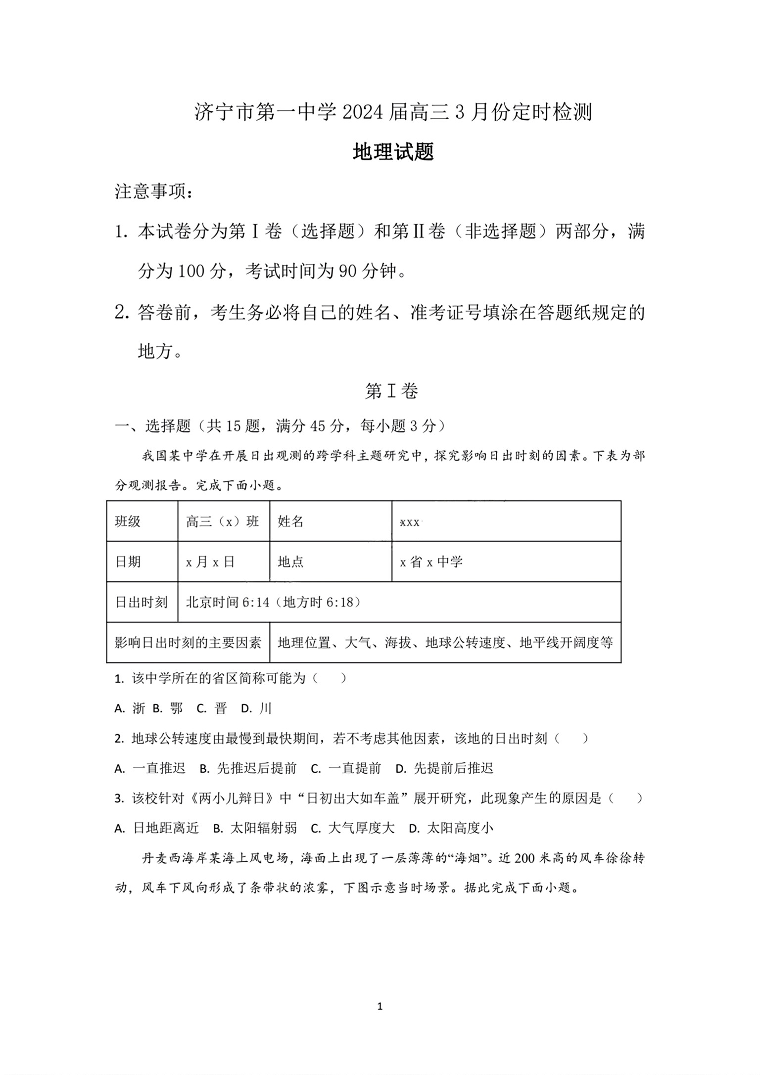 [正确教育] 2024年高考预测密卷一卷(新高考)地理答案