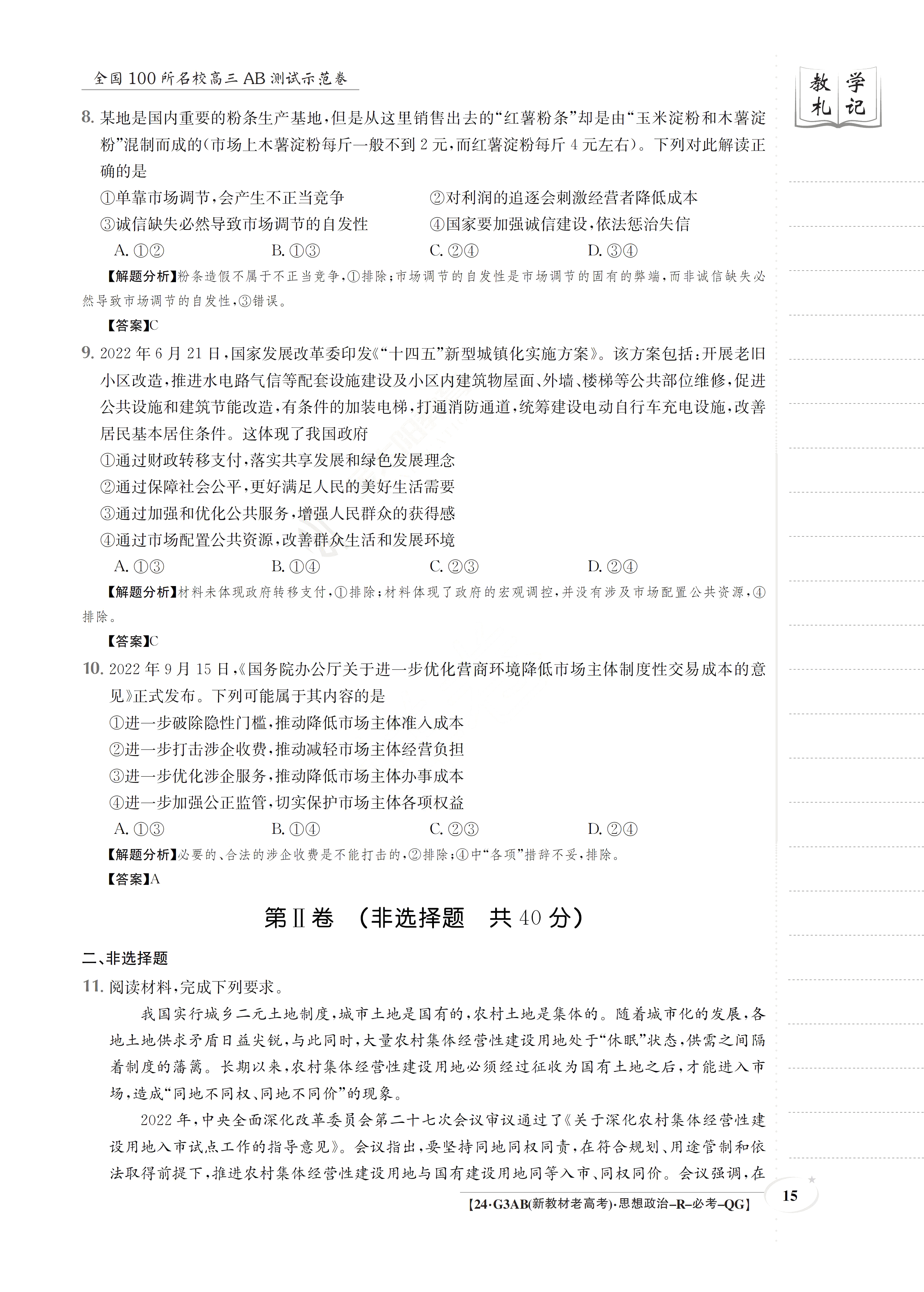 衡水金卷先享题高三一轮复习摸底测试卷高三政治