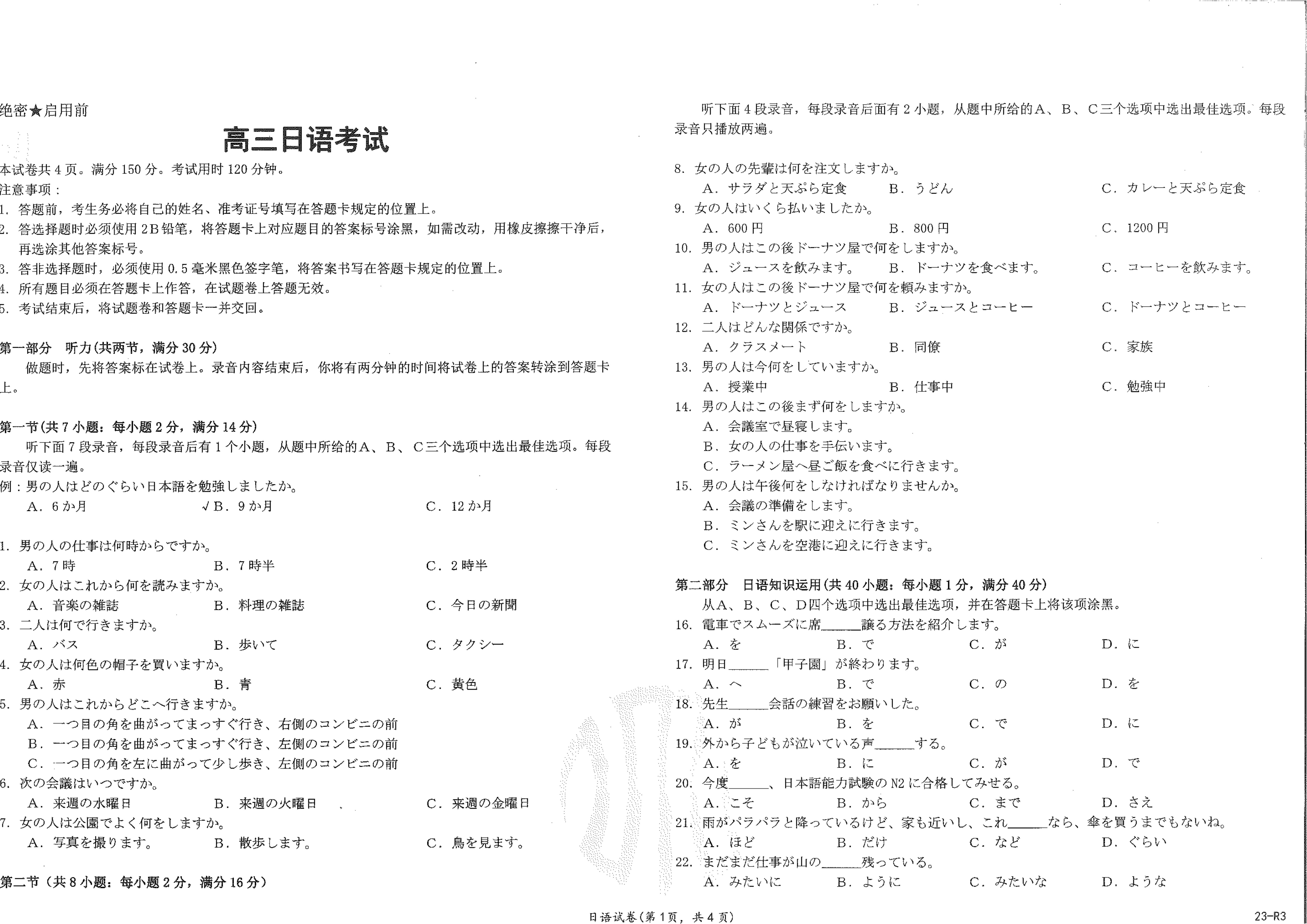 2024届衡水金卷先享题 [调研卷](四)4日语(全国无角标)答案