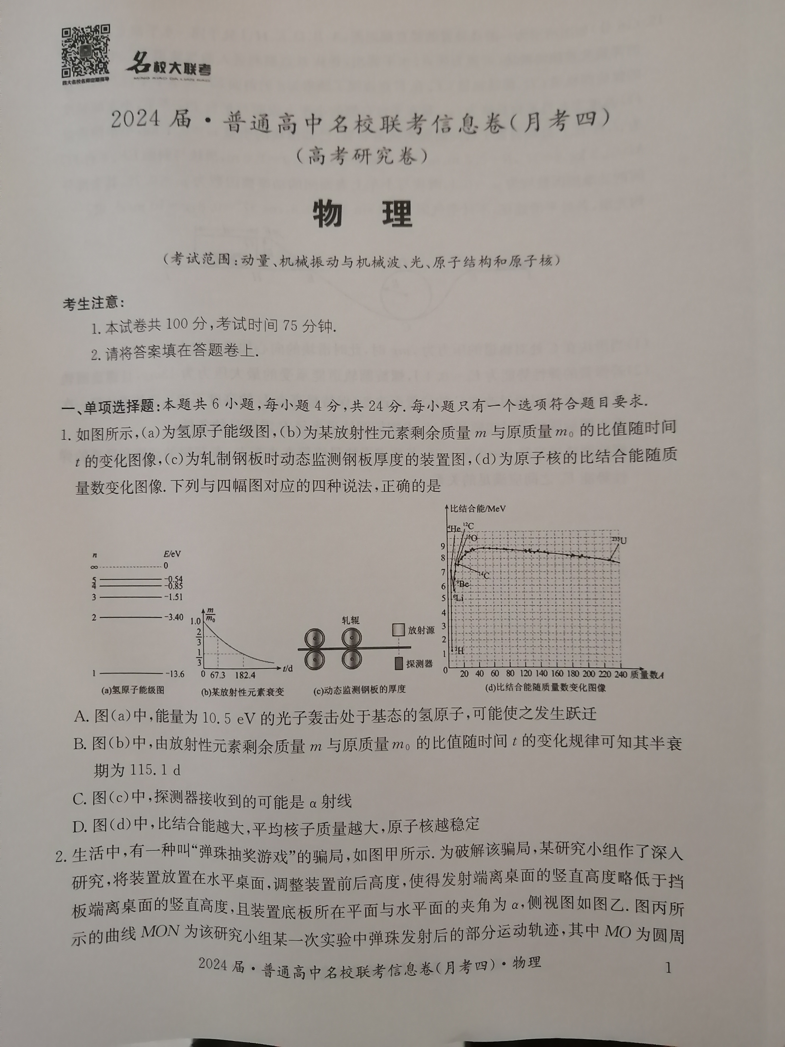 安徽第一卷2023-2024学年安徽省七年级教学质量检测(11月)x物理试卷答案