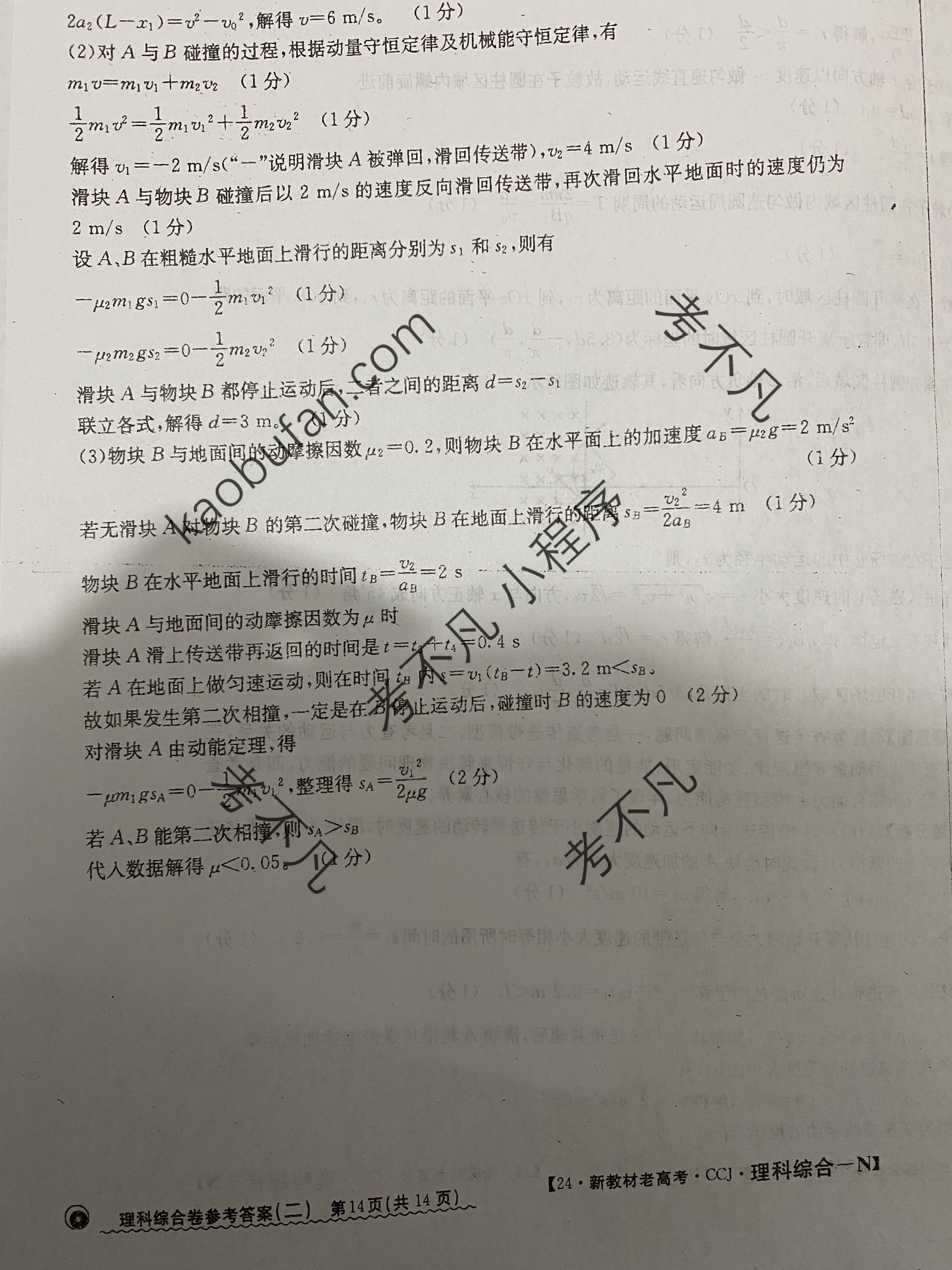 衡水金卷先享题 2023-2024学年度下学期高三年级三模考试(老高考)理综答案