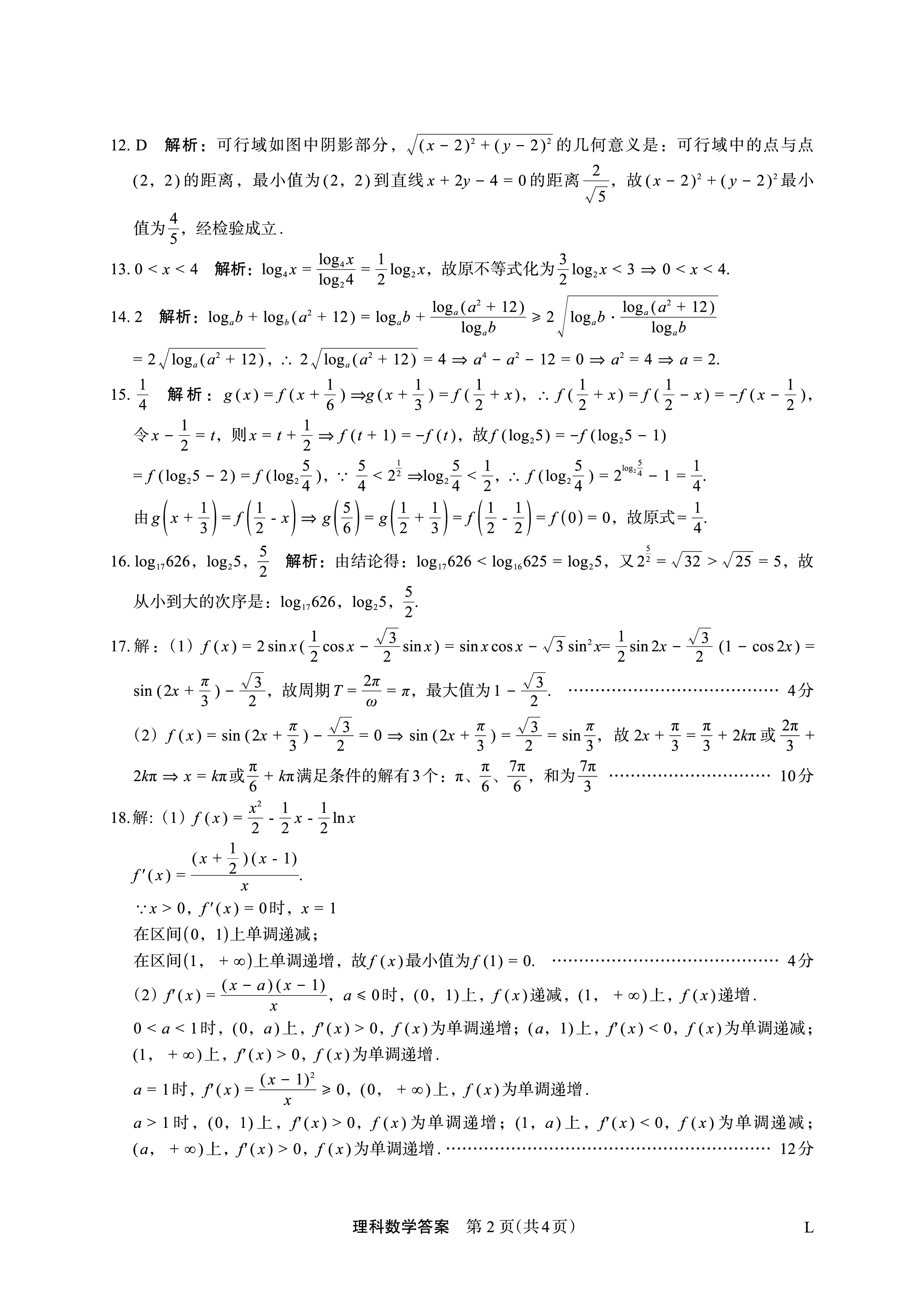 安徽省2024年普通高中学业水平选择性考试·理数(八)8[24·(新高考)ZX·MNJ·理数·AH]试题