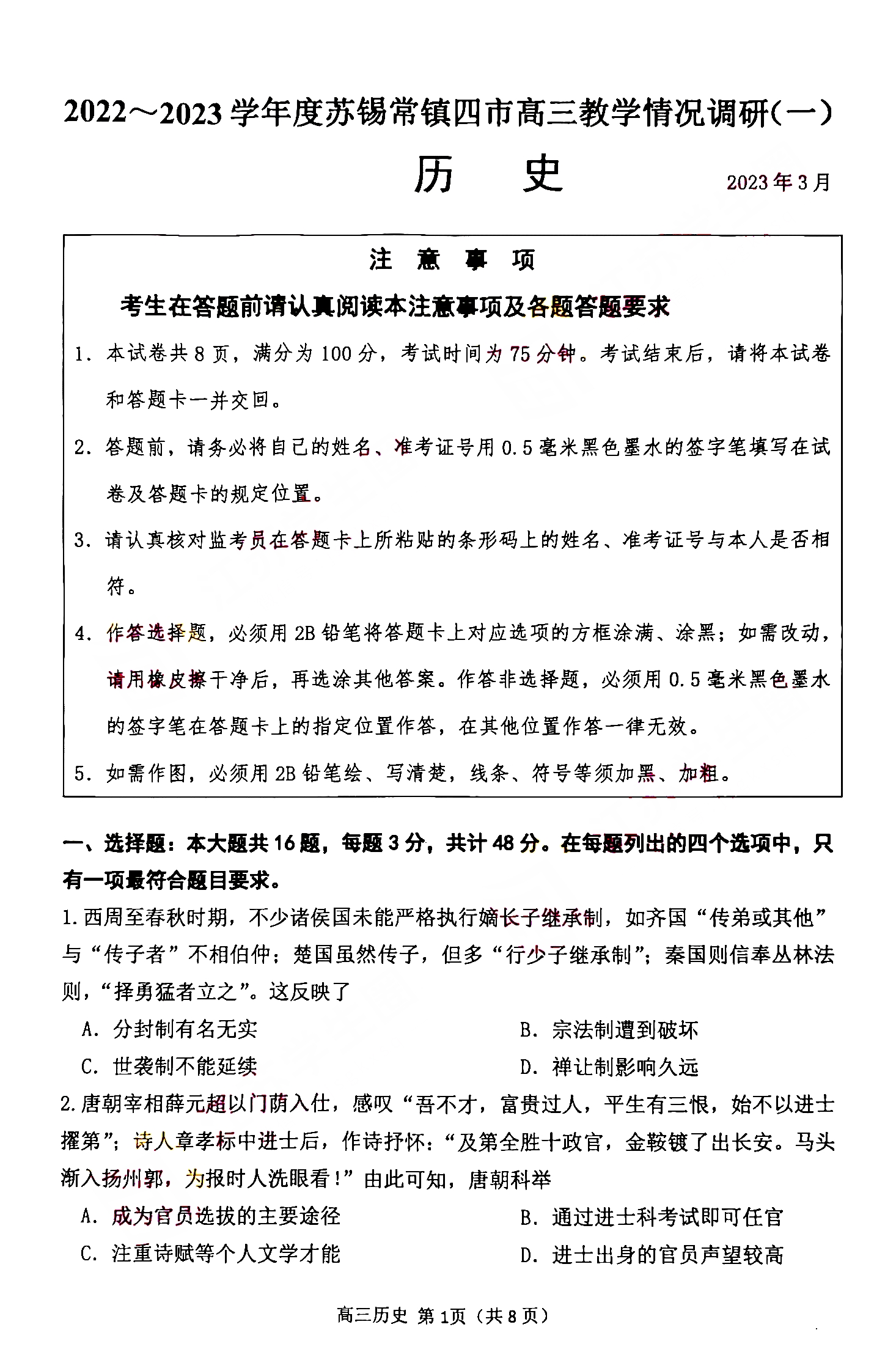 2024届高三全国100所名校AB测试示范卷·历史[24·G3AB(新教材老高考)·历史-R-必考-GX]三试题