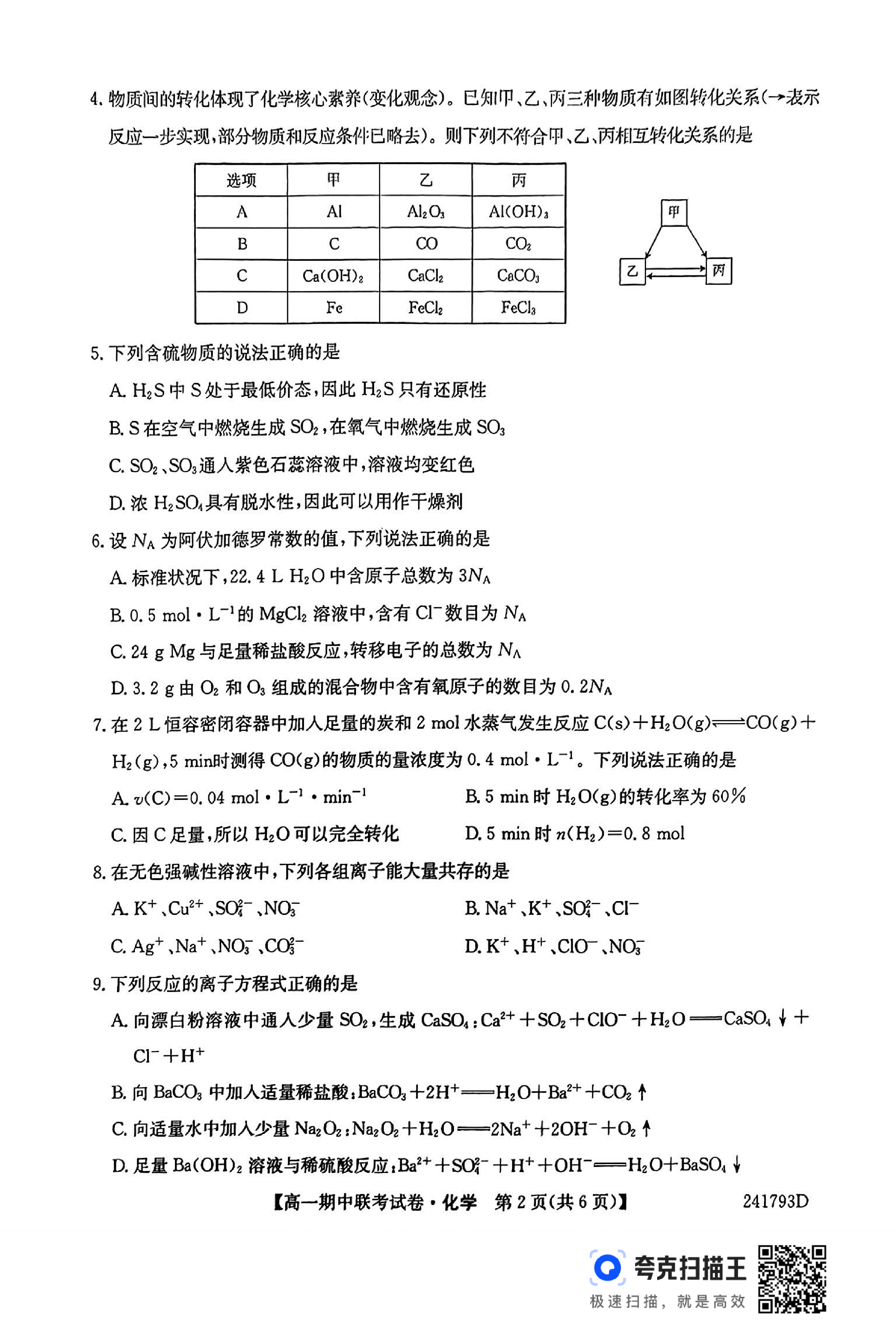 广西国品文化 2024学年新教材新高考桂柳压轴卷(一)1试题(化学)