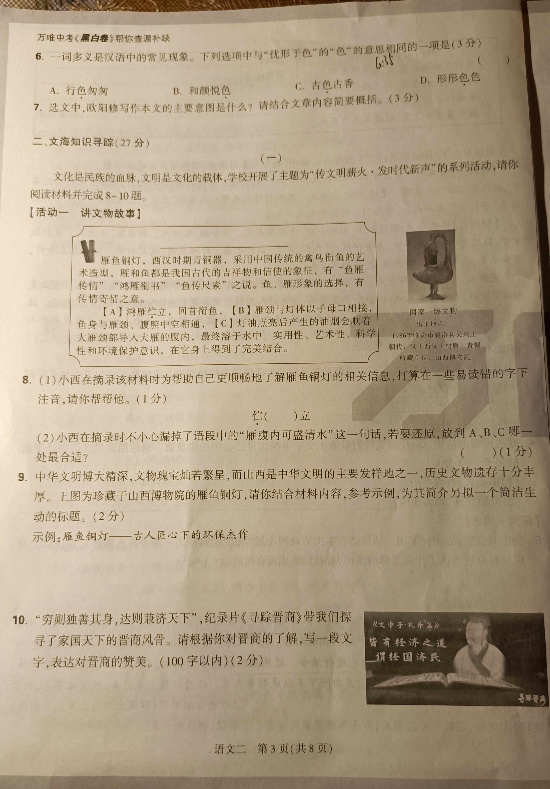 高三2024年全国普通高等学校招生统一考试 JY高三·A区专用·冲刺卷(一)答案(语文)