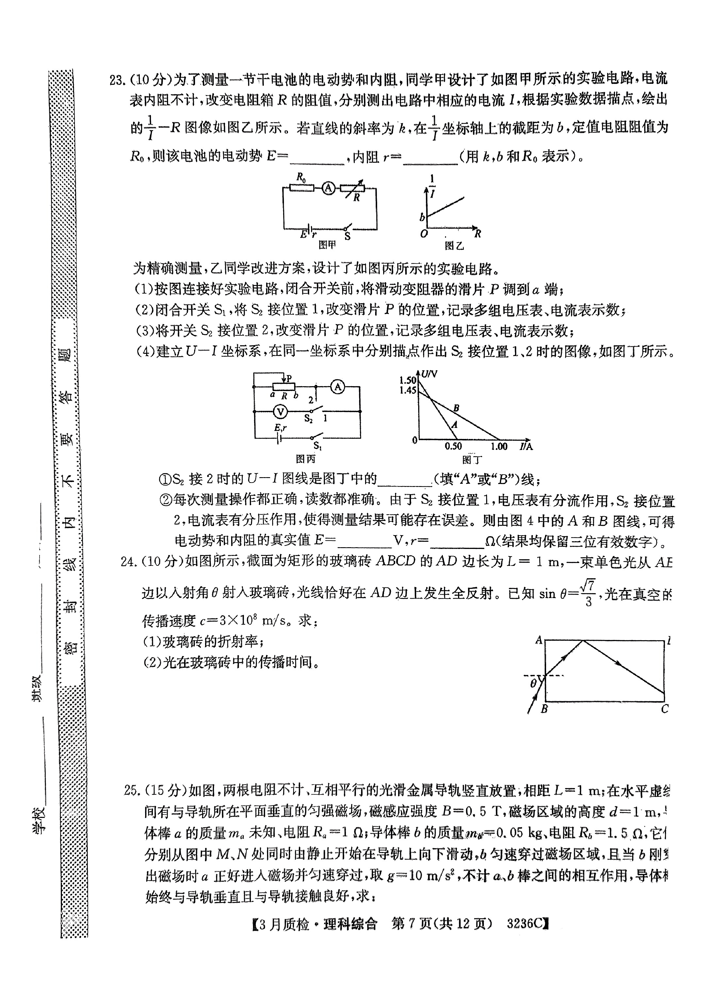 高三2024届冲刺02理科综合(新)答案