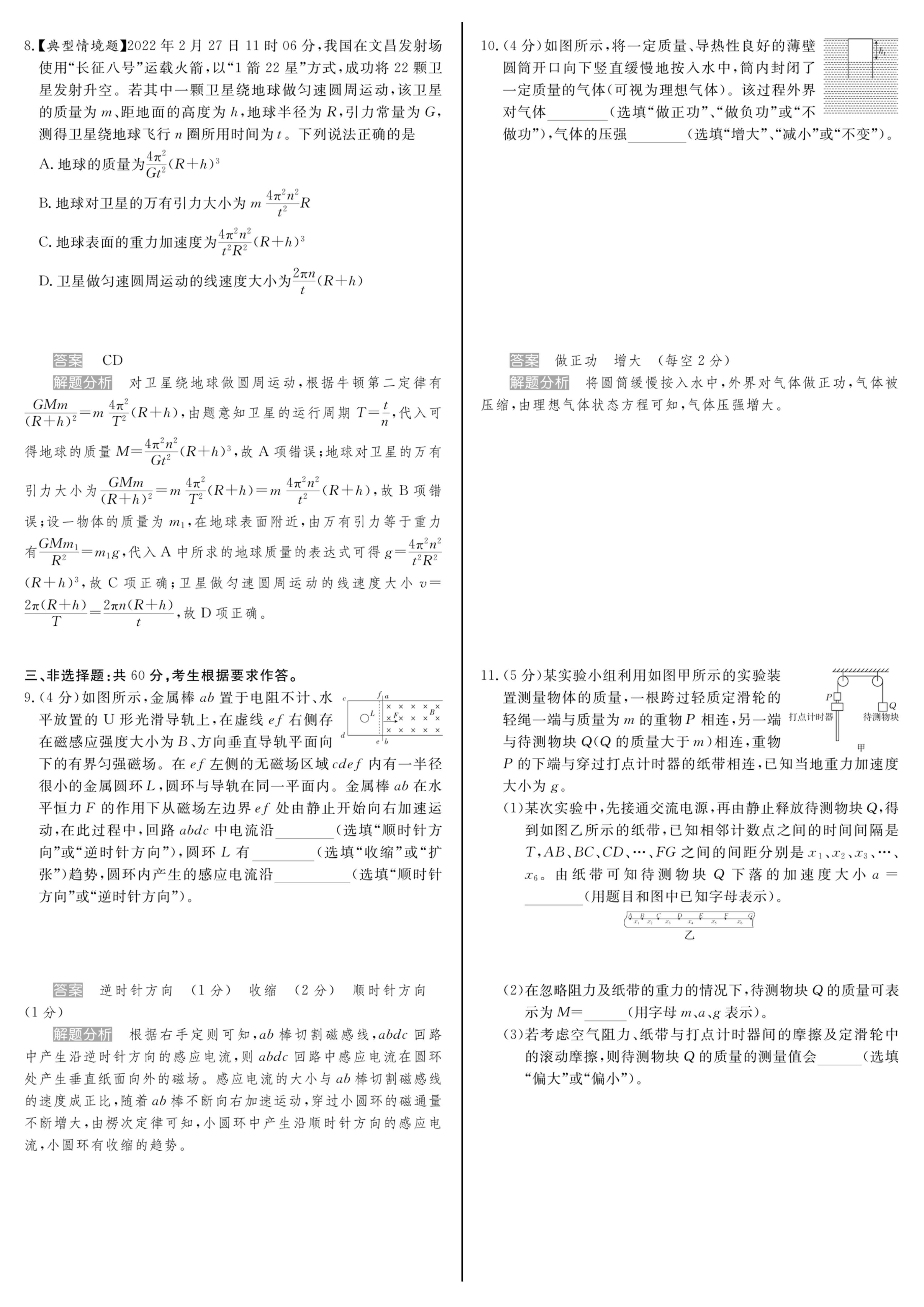 牡丹江二中2023-2024学年第一学期高二第一次月考(9025B)/物理试卷答案