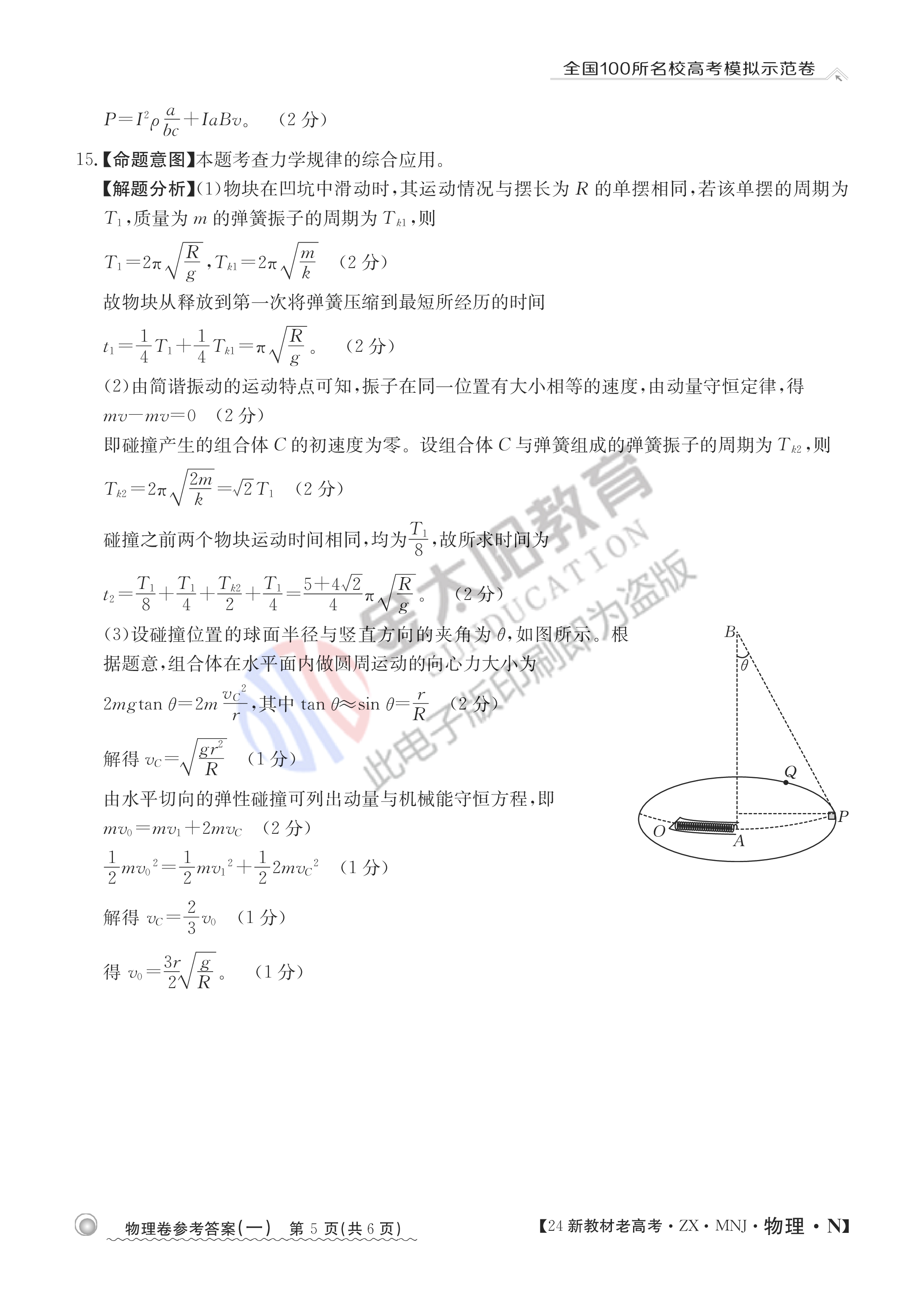 2024年全国普通高等学校招生统一考试 JY高三·A区专用·模拟卷(三)3物理X答案