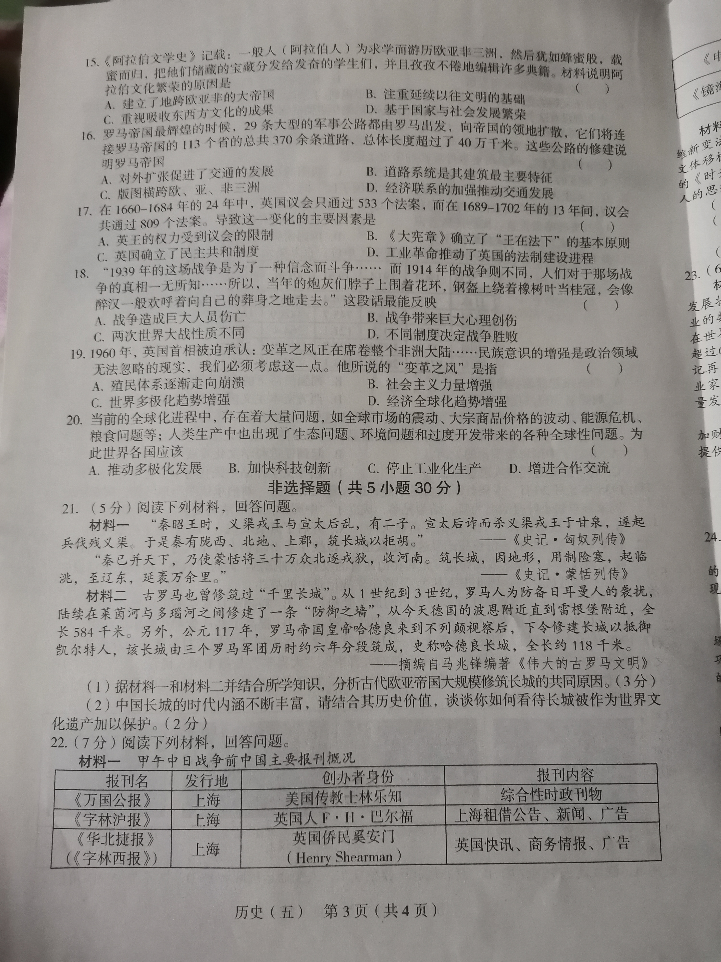 铭师文化 2023~2024学年第二学期安徽县中联盟高一5月联考试卷及答案试题(历史)