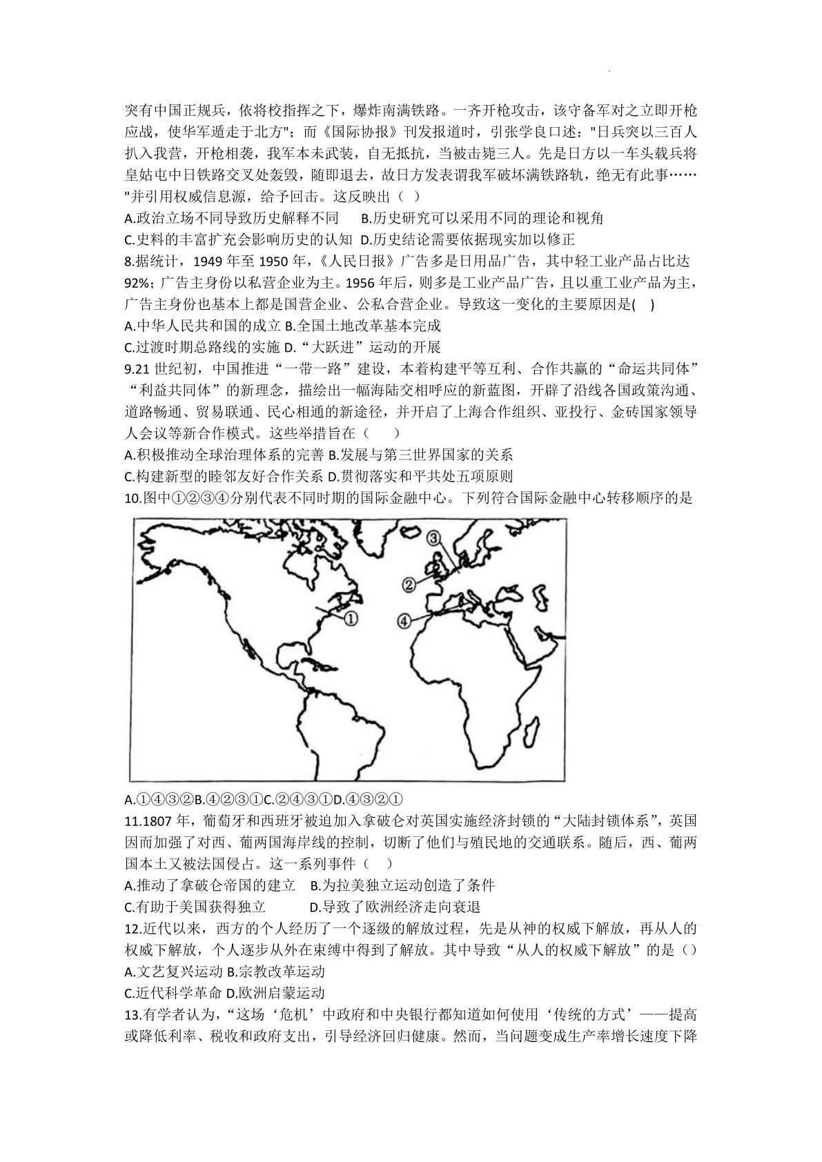 2024届高三全国100所名校AB测试示范卷·历史[24·G3AB(新教材老高考)·历史-R-必考-HUB]二试题