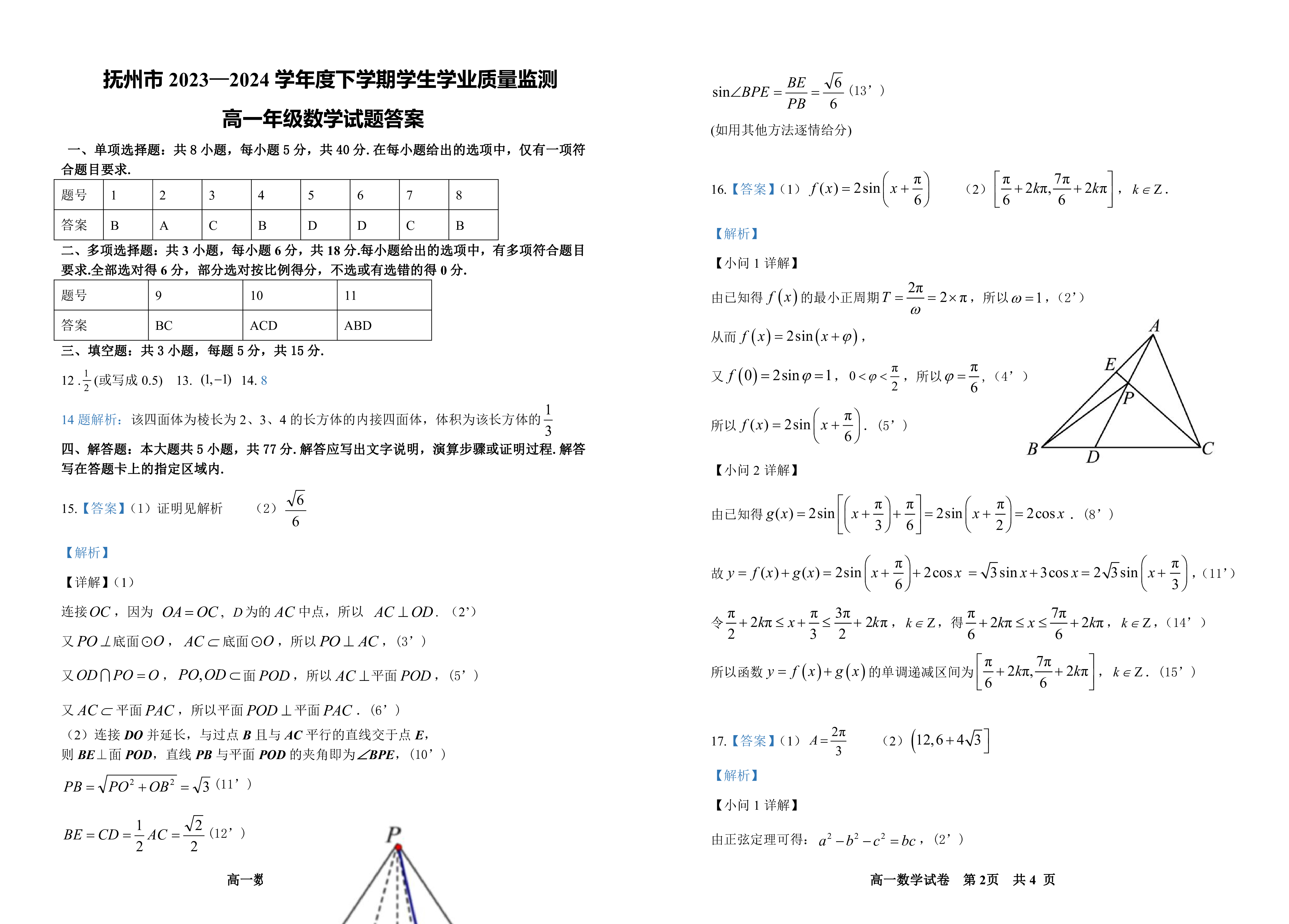 金太阳钦州市2024年春季学期高一期末教学质量监测(24