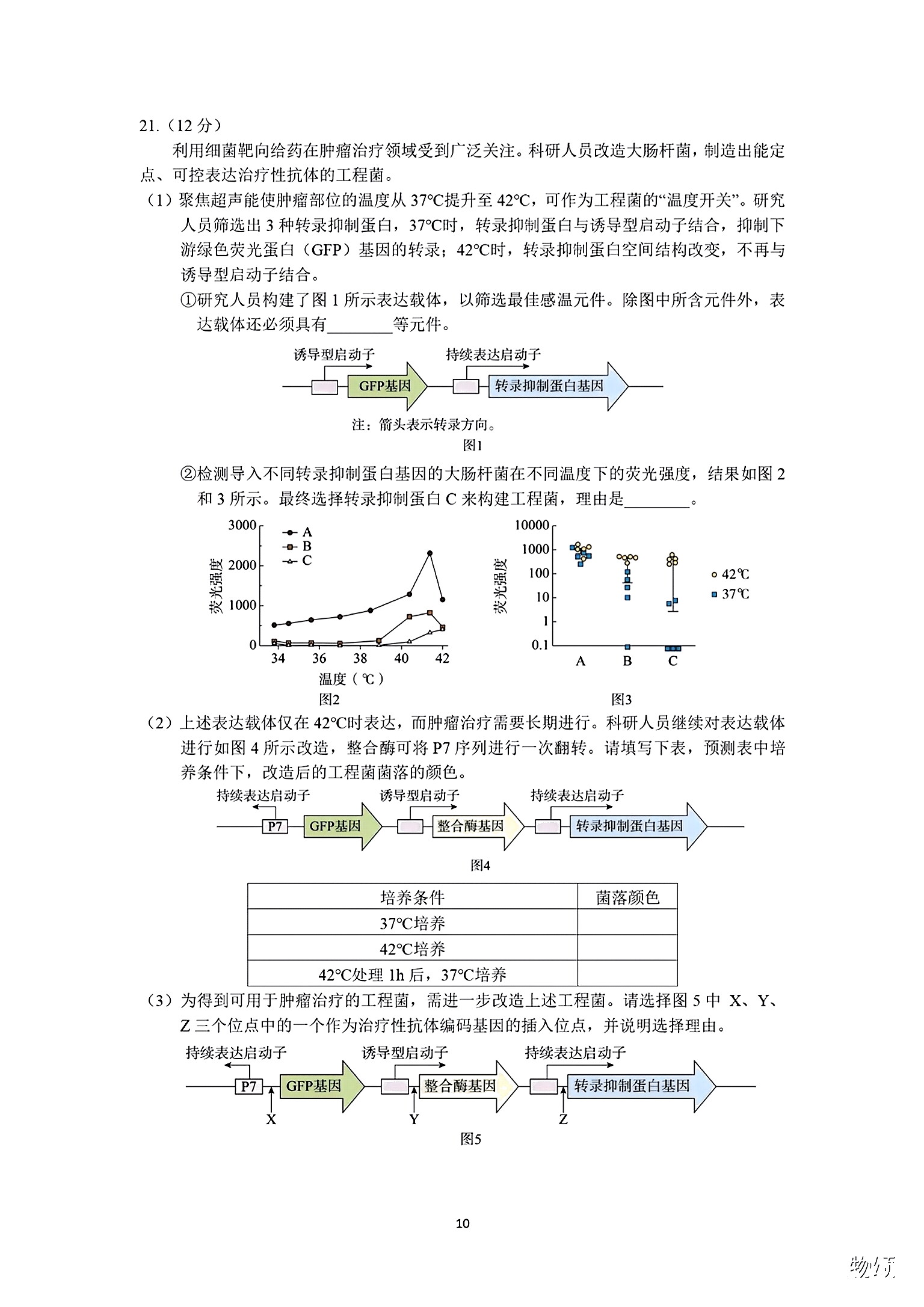 河南省八年级2023-2024学年度综合素养评估（二）【R-PGZX C HEN】生物试卷答案