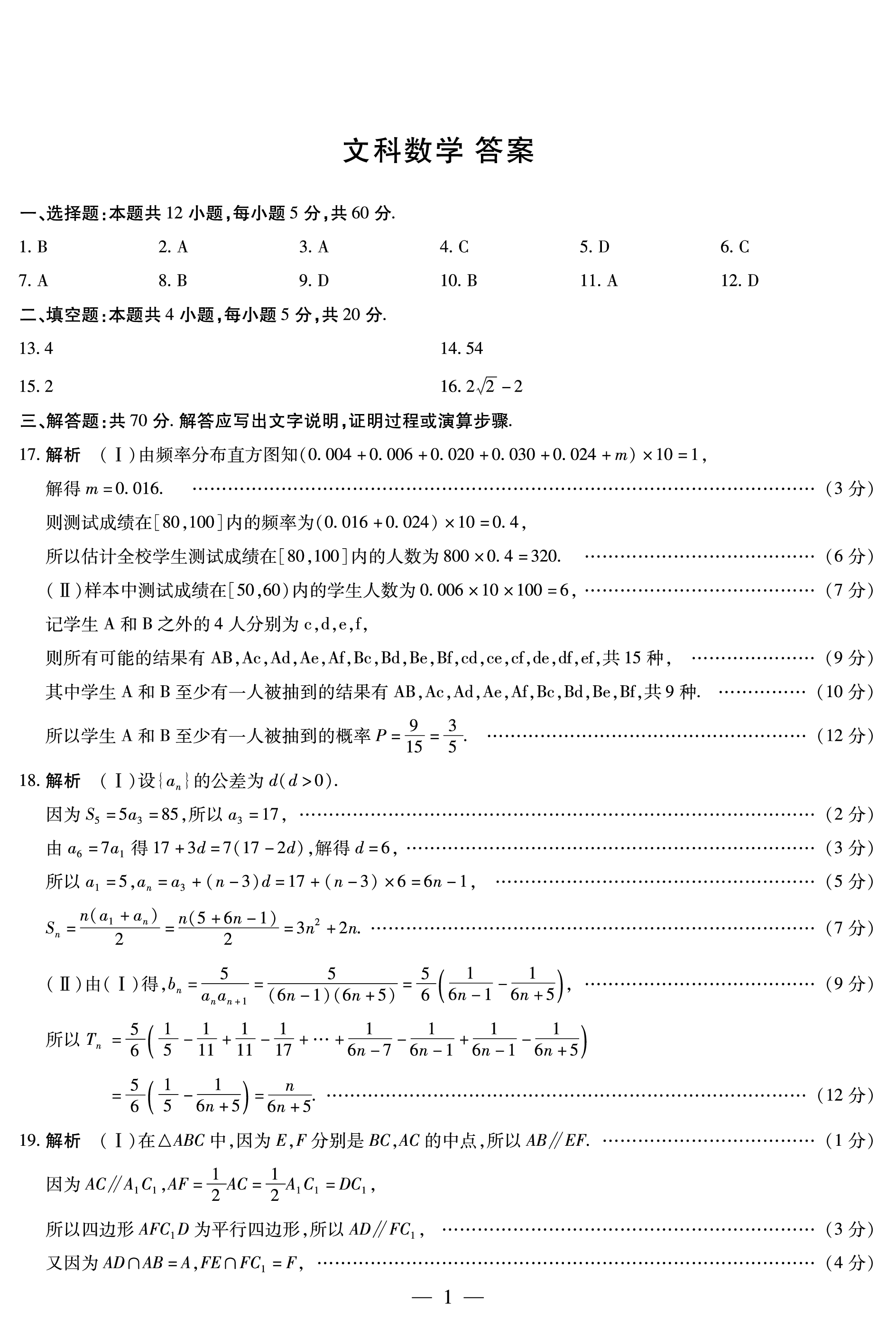 高三2024年江西省普通高中学业水平选择性考试冲刺压轴卷(五)5文数(江西)试题