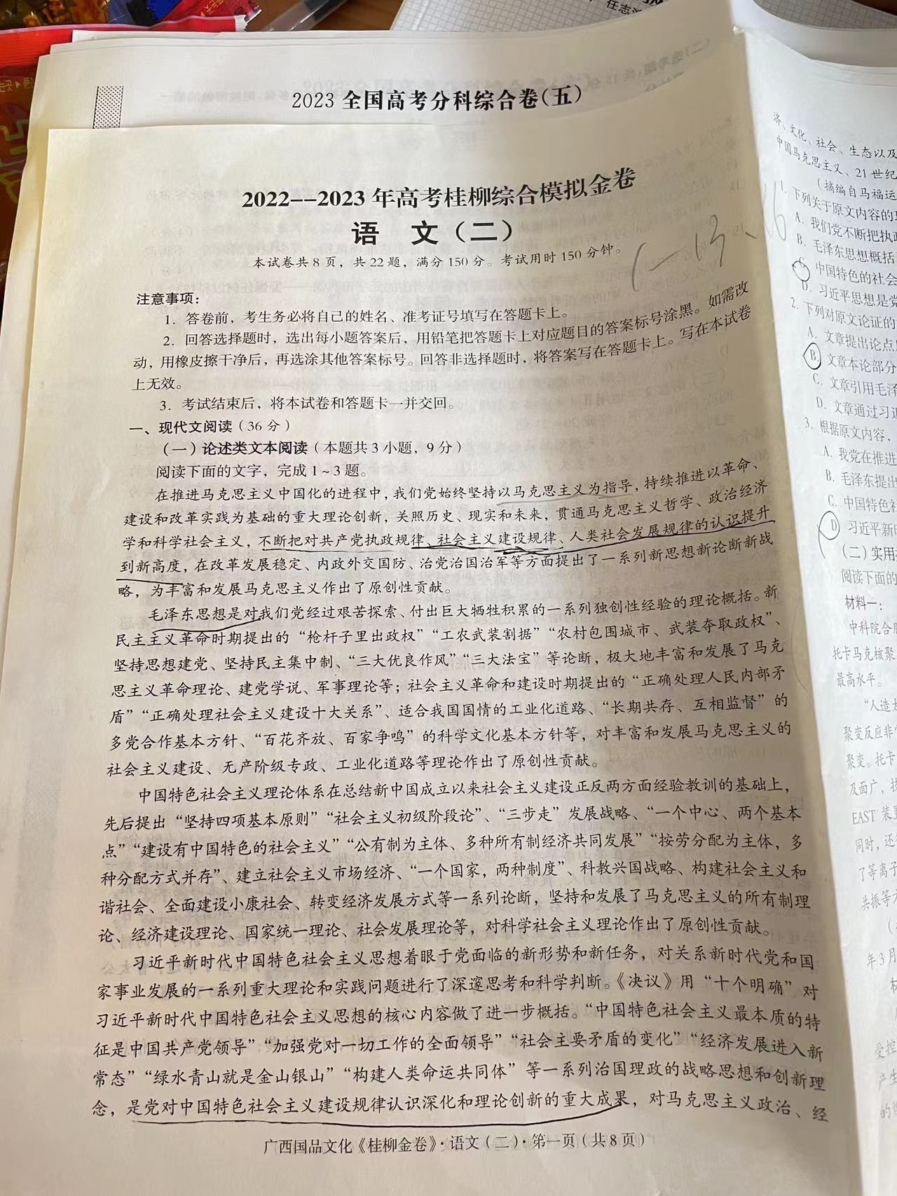 昆明市第一中学2024届高中新课标高三第一次摸底测试语文答案