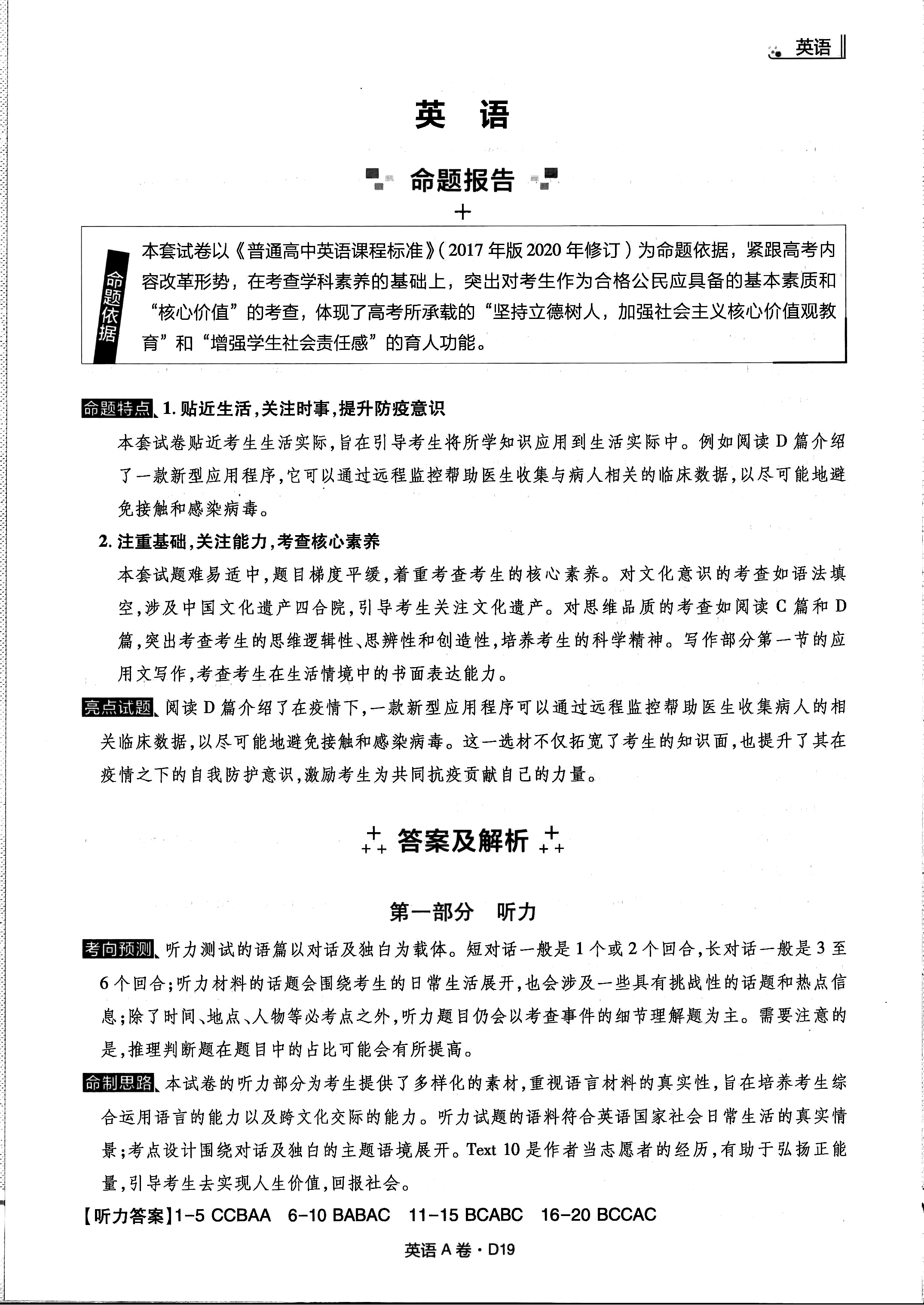 2023-2024学年安徽省九年级教学质量检测(二)英语答案