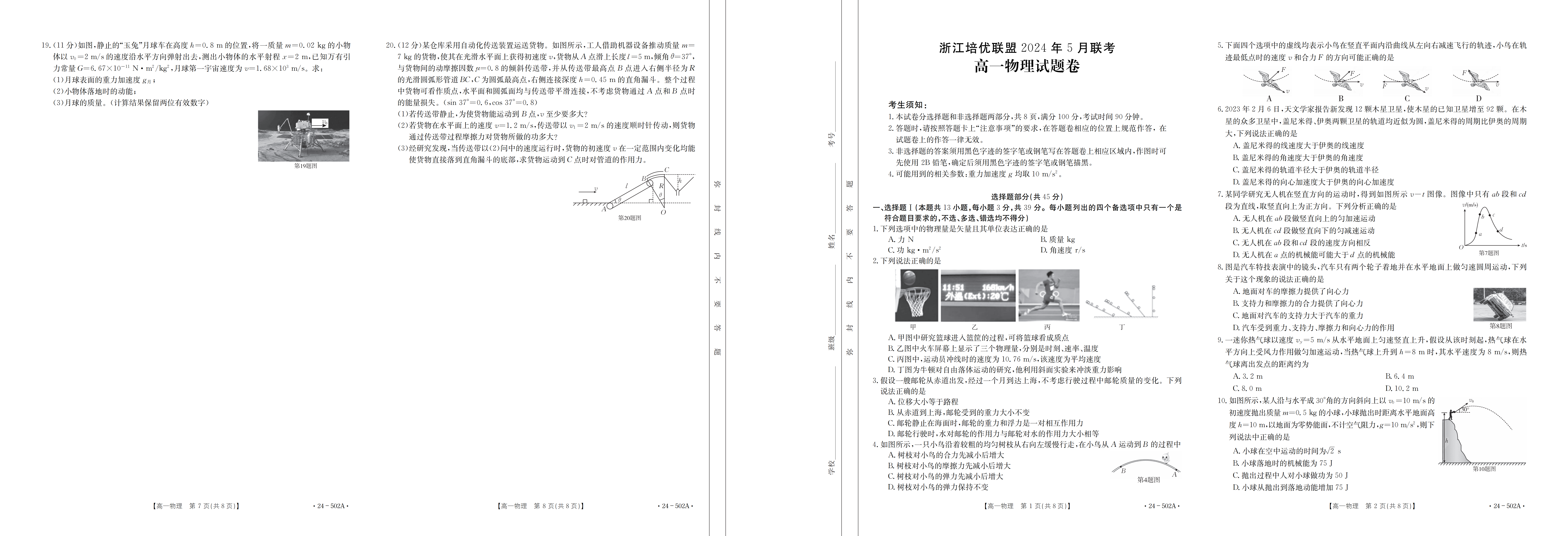 安徽省2024年普通高中学业水平选择性考试·物理样卷(一)1[24·(新高考)高考样卷·物理·AH]答案