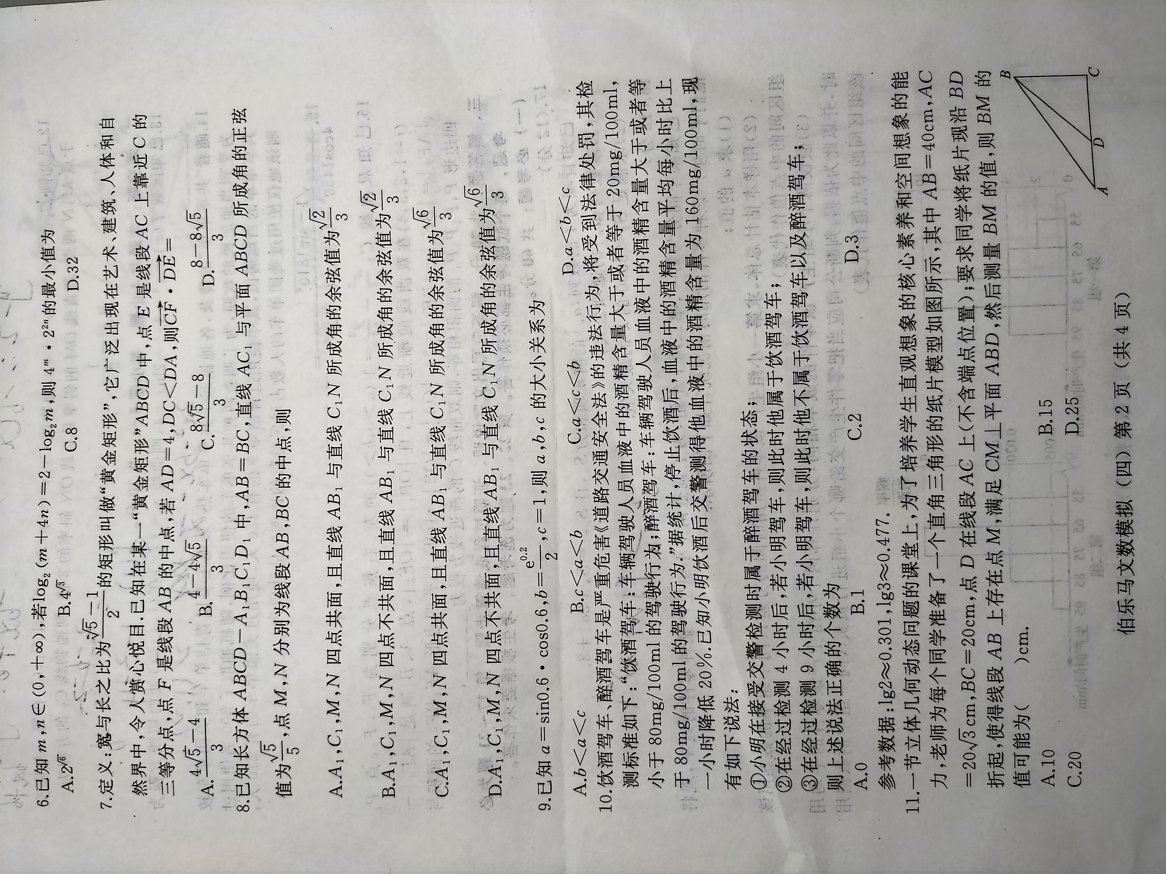 安徽省2024年普通高中学业水平选择性考试·思想文数(七)7[24·(新高考)ZX·MNJ·思想文数·AH]试题