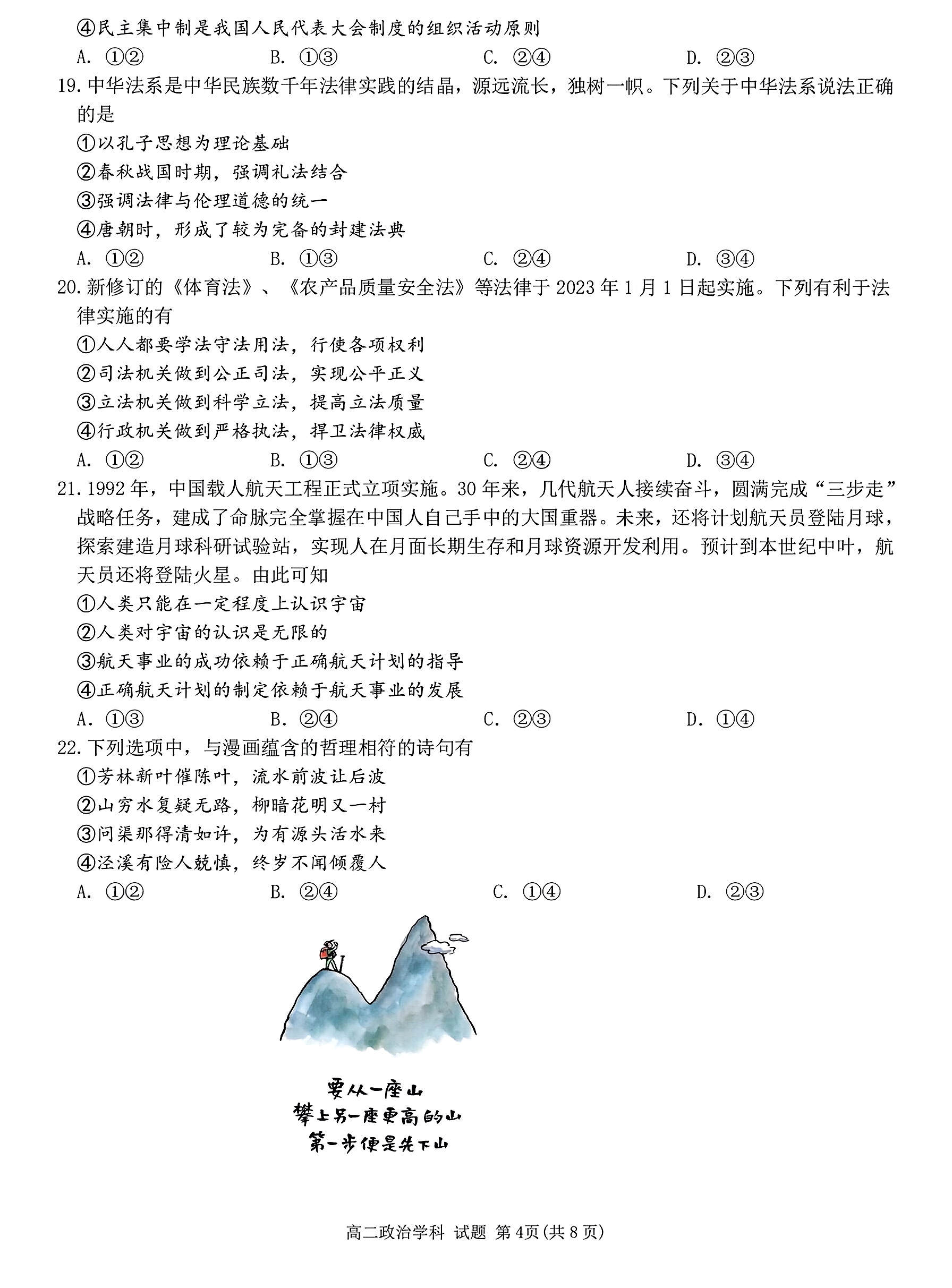 2023-2024衡水金卷先享题 高三一轮复习单元检测卷(辽宁专版)/思想政治(1-21)答案