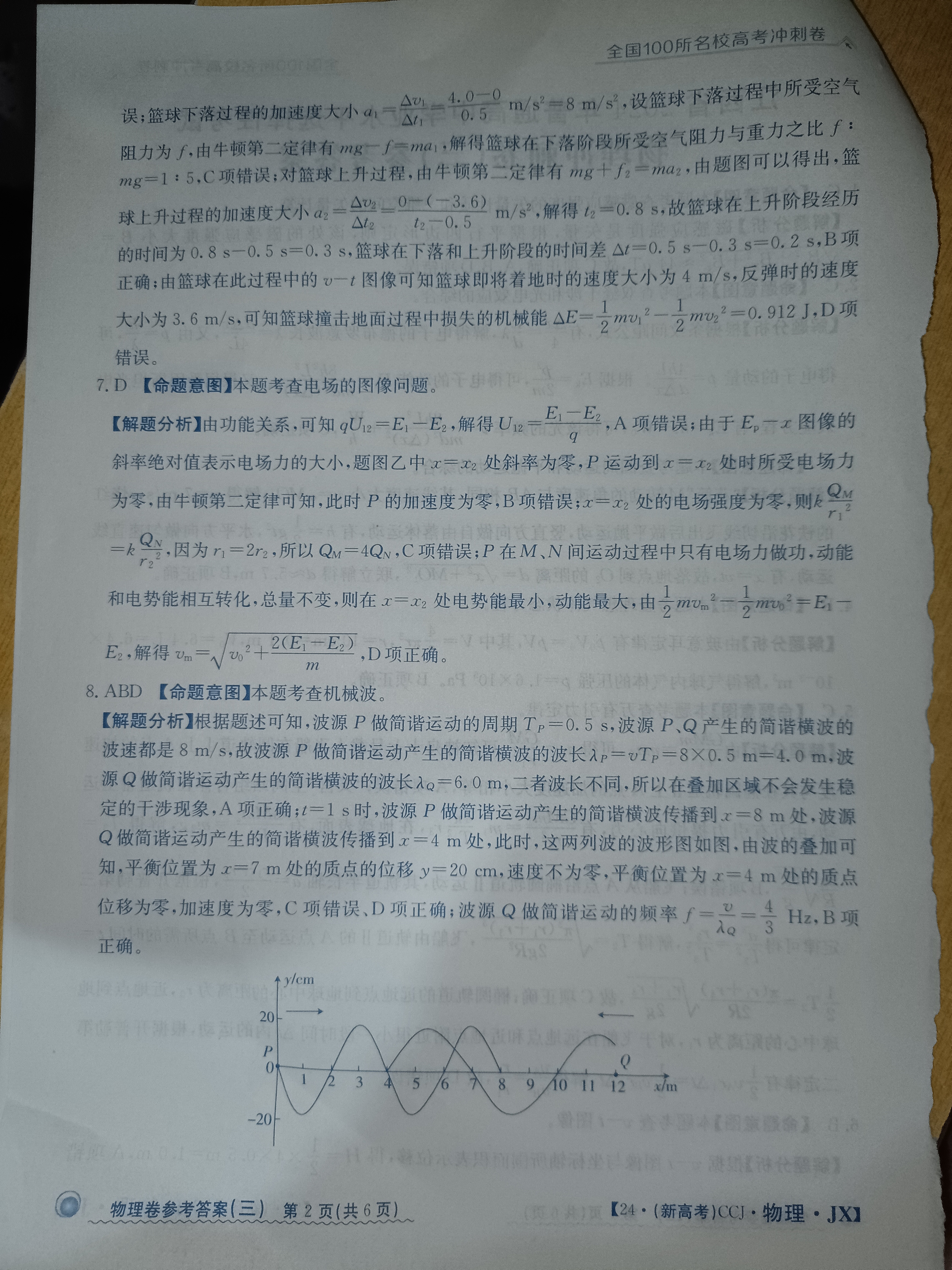 [天一大联考]2023-2024学年高中毕业班阶段性测试(八)8试卷及答案答案(物理)