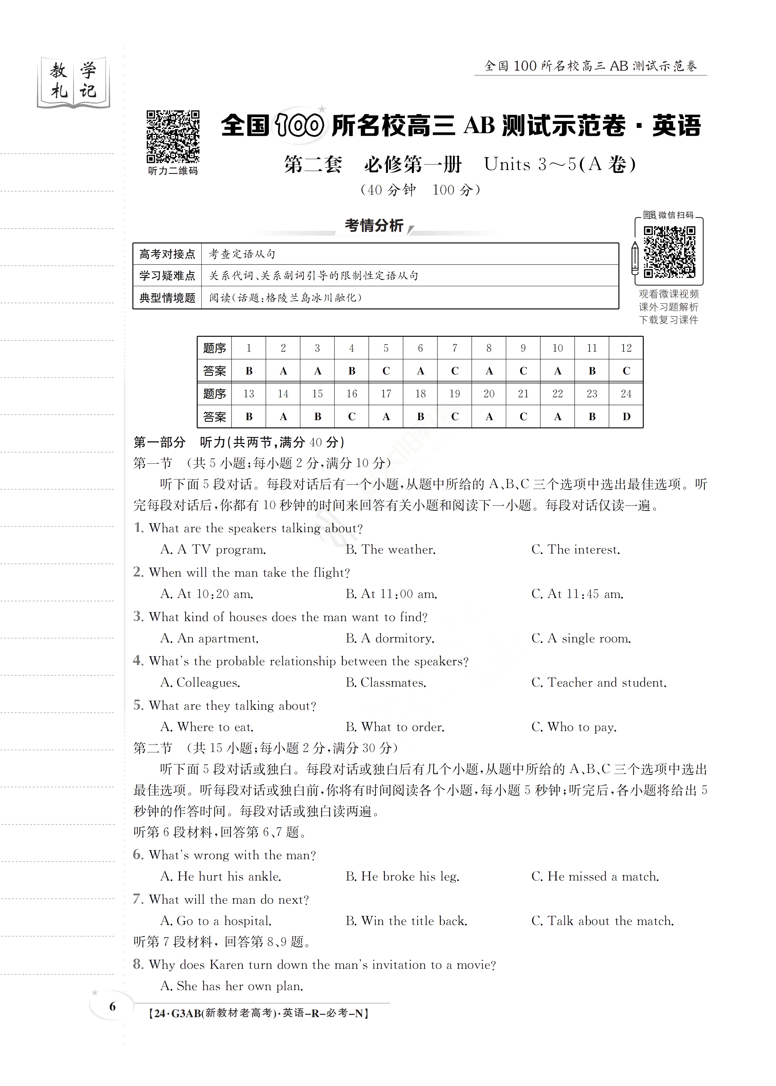 炎德英才大联考·长沙市一中2024届高三月考试卷(二)2英语答案