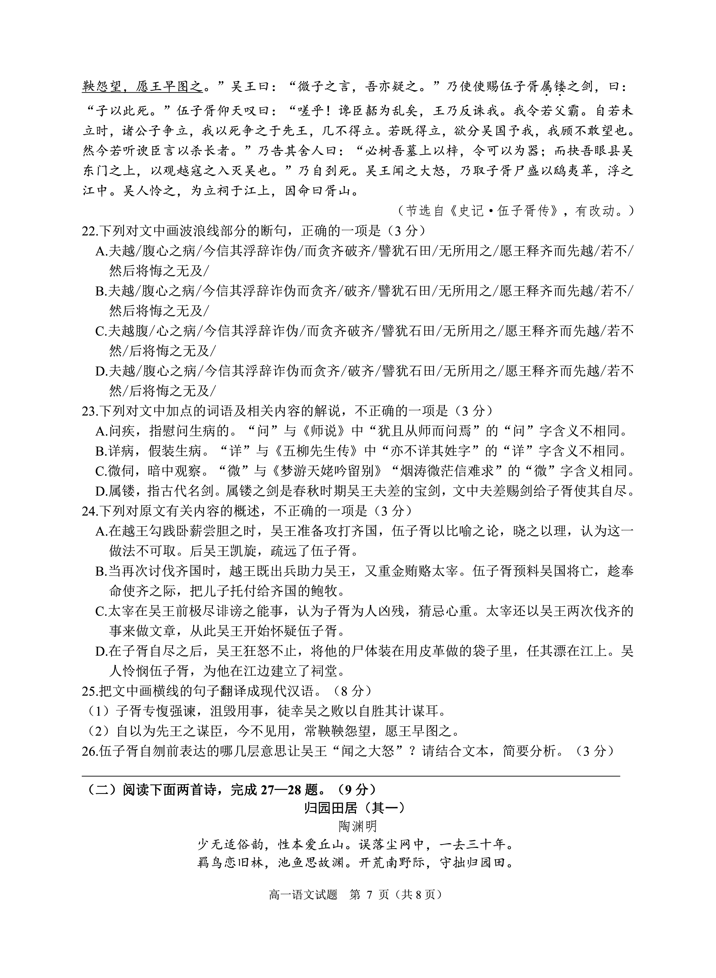 炎德才长郡,雅礼,一中,附中联合编审名校卷答案语文试卷五2024