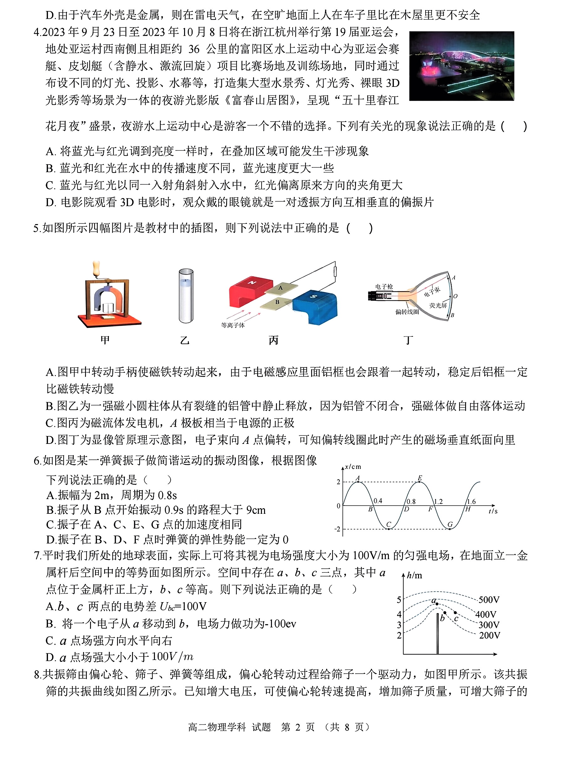 吉林省Best友好联合体2023-2024学年高三上学期8月质量检测物理/