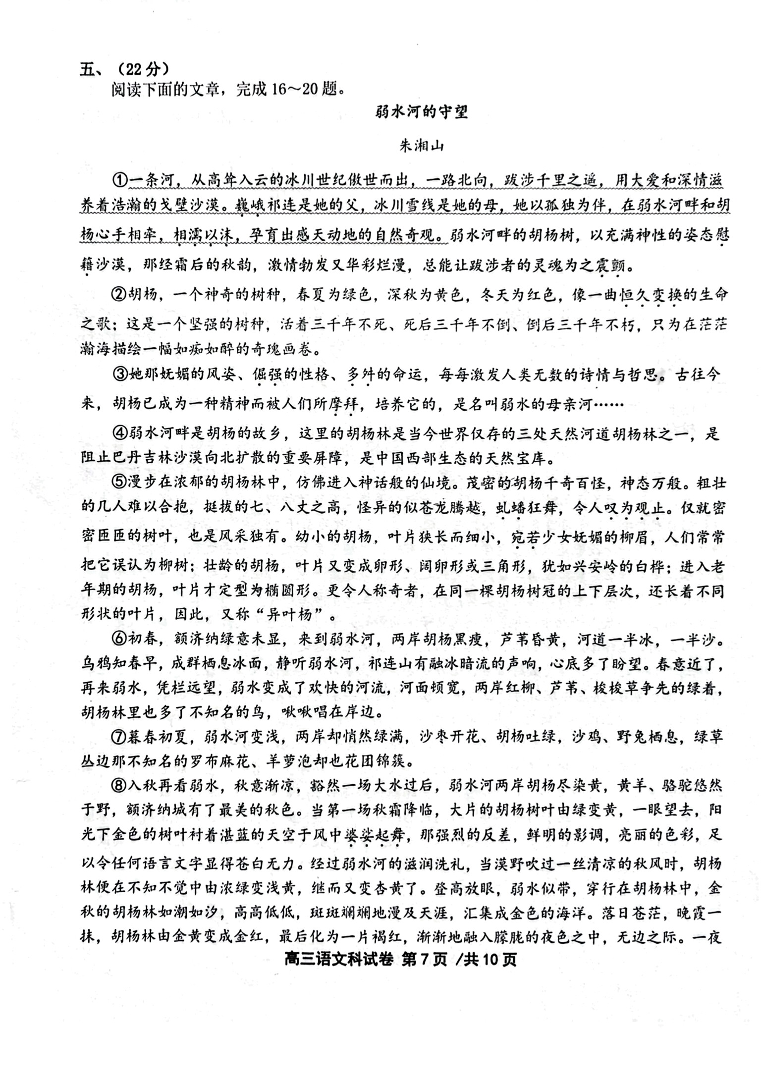 陕西省西咸新区2024年高三第一次模拟考试(3月)语文试题