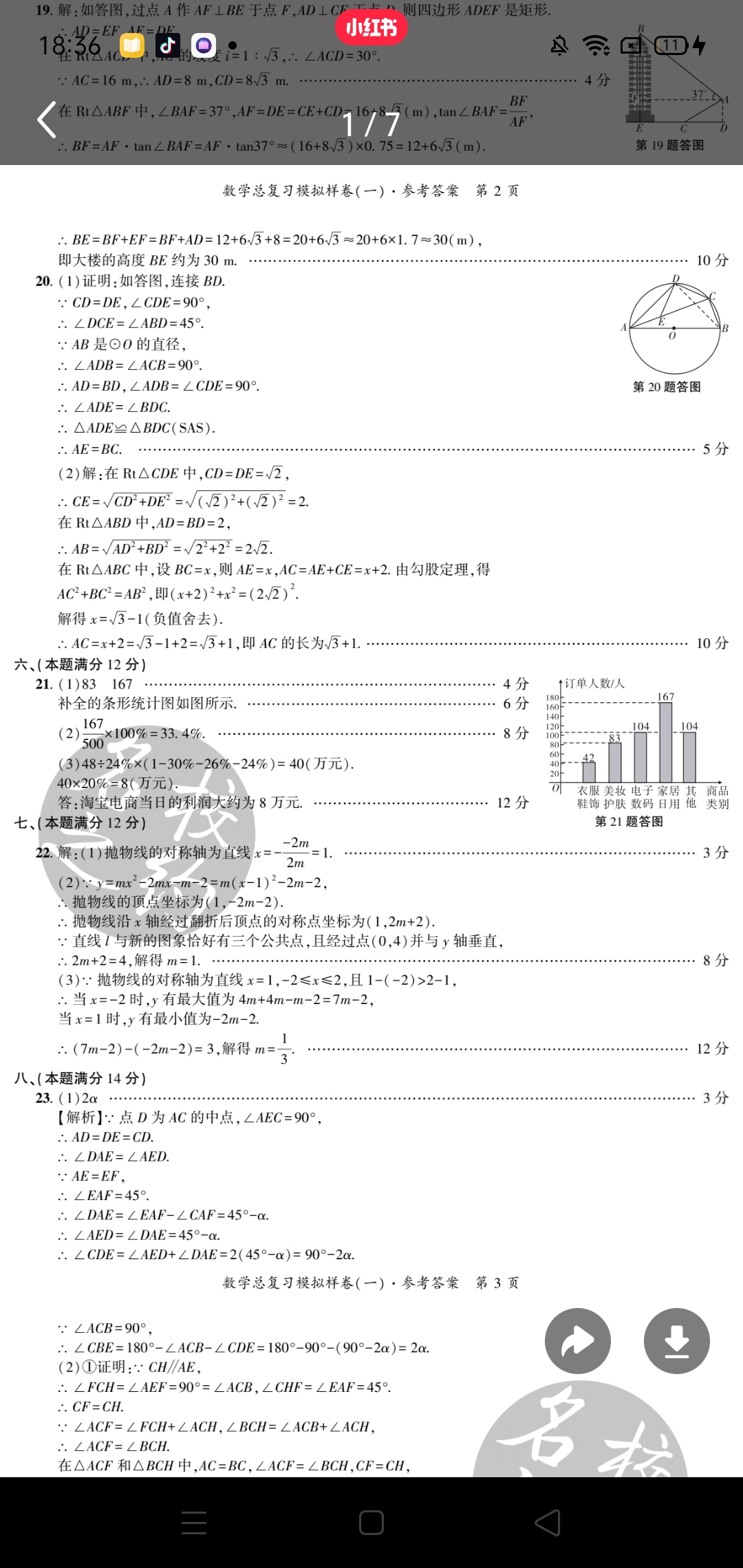 [正确教育] 2024年高考预测密卷一卷理科数学(全国卷)答案