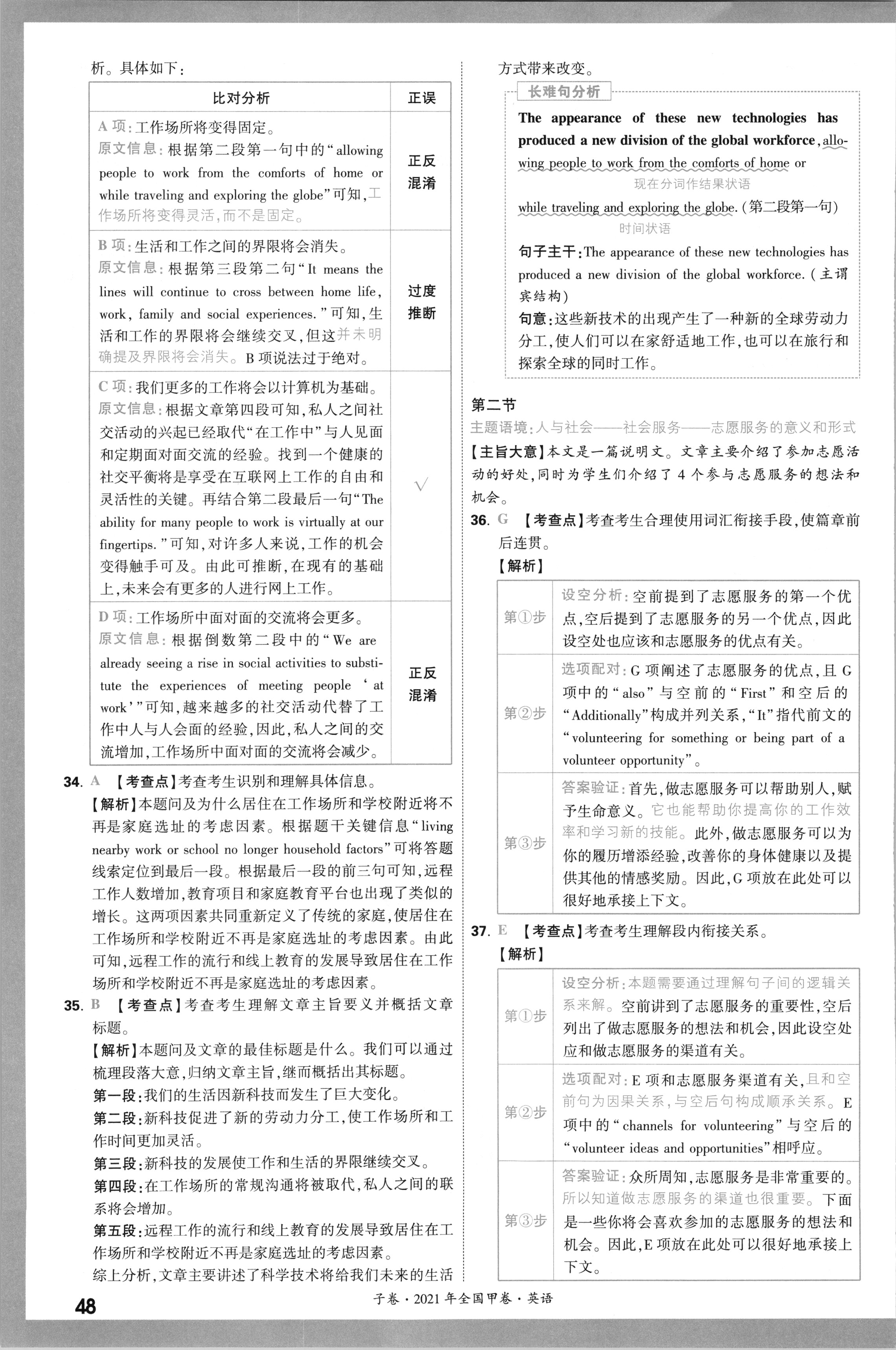 [南充零诊]南充市高2024届高考适应性考试(零诊)英语答案