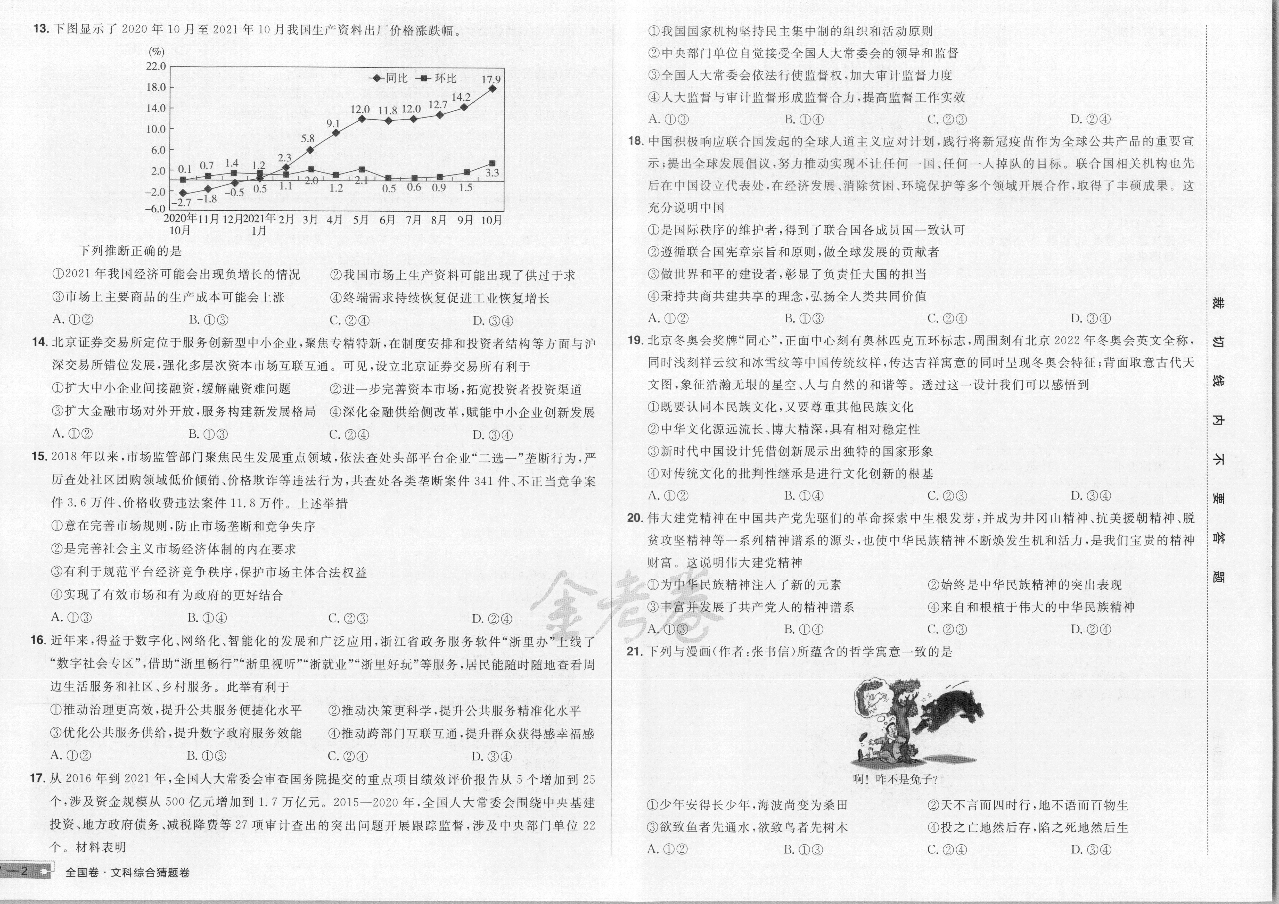 高三2024年全国高考·模拟调研卷(五)5文科综合XY答案