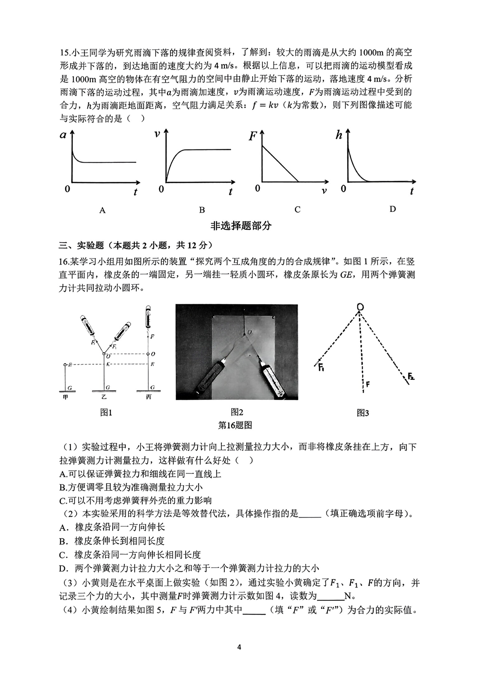 高三2024年普通高等学校招生全国统一考试仿真模拟卷(T8联盟)(二)2物理答案