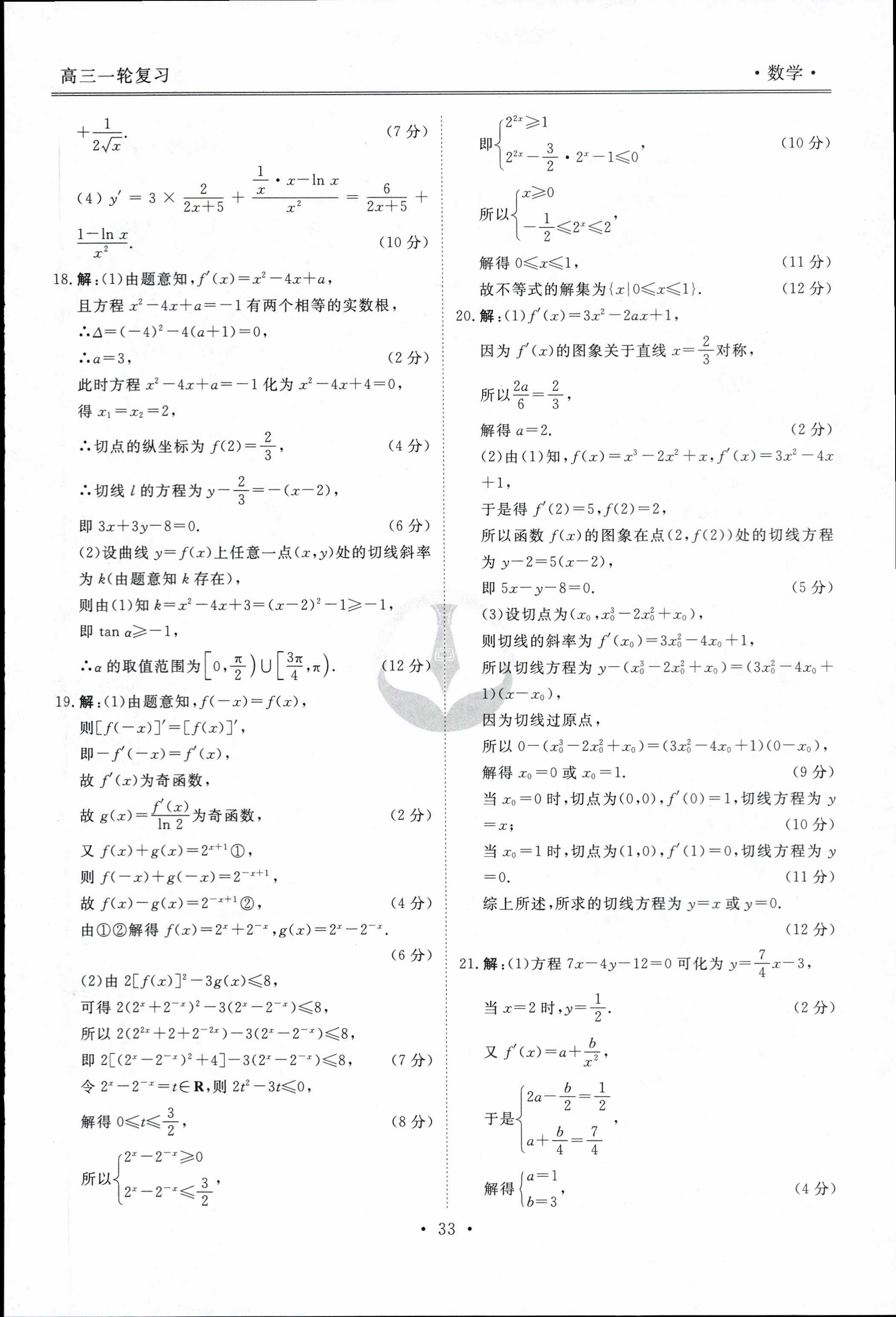 炎德文化数学2024年普通高等学校招生全国统一考试考前演练一答案