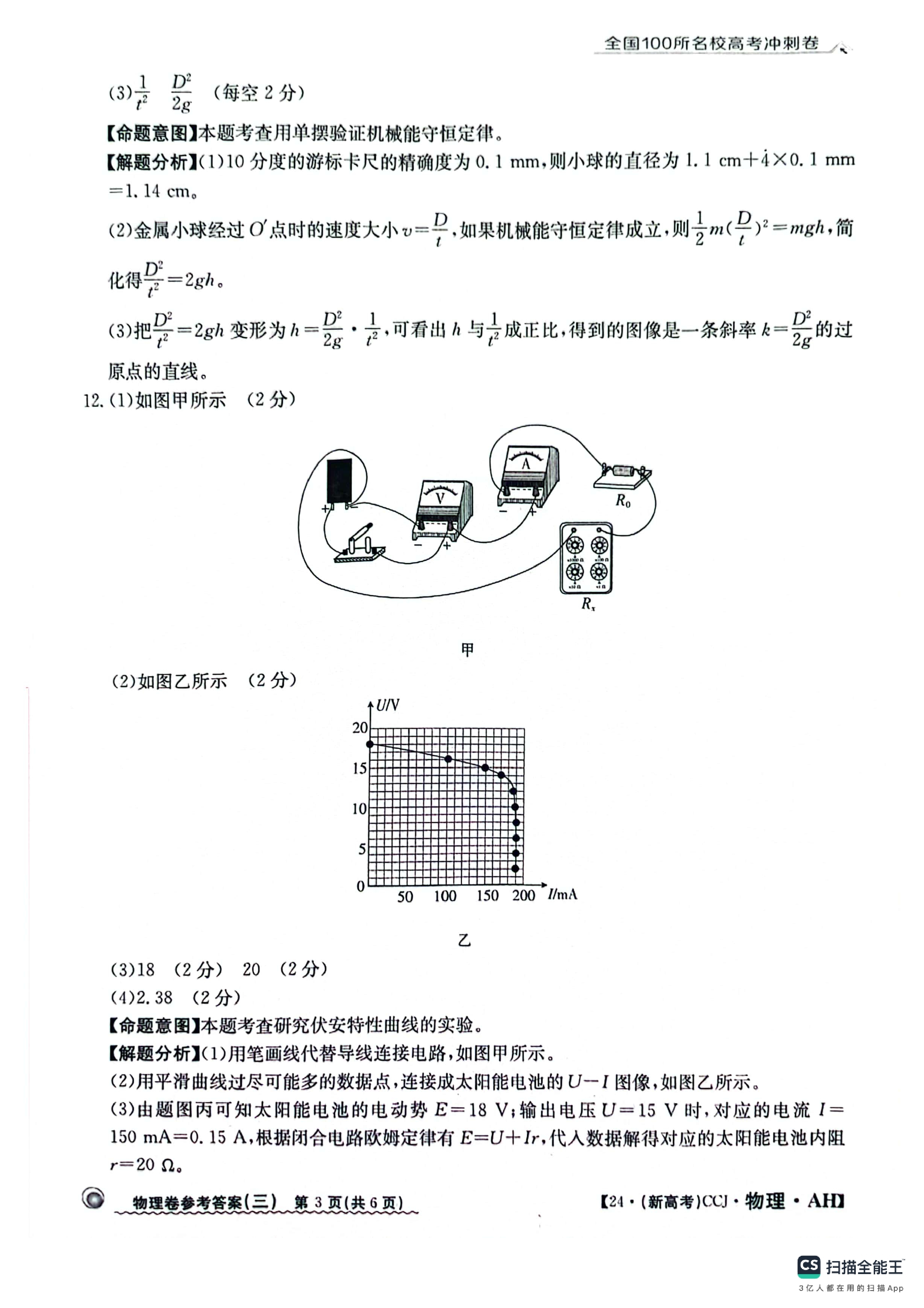 2024年普通高等学校招生全国统一考试猜题密卷(一)1答案(物理)