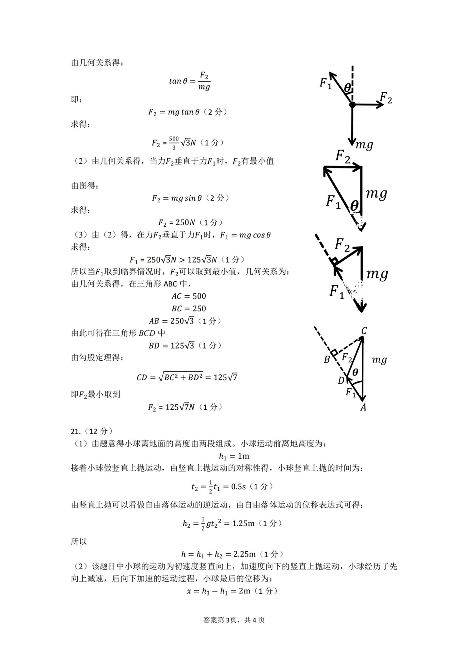 高三2024年普通高等学校招生全国统一考试仿真模拟卷(T8联盟)(二)2物理试题